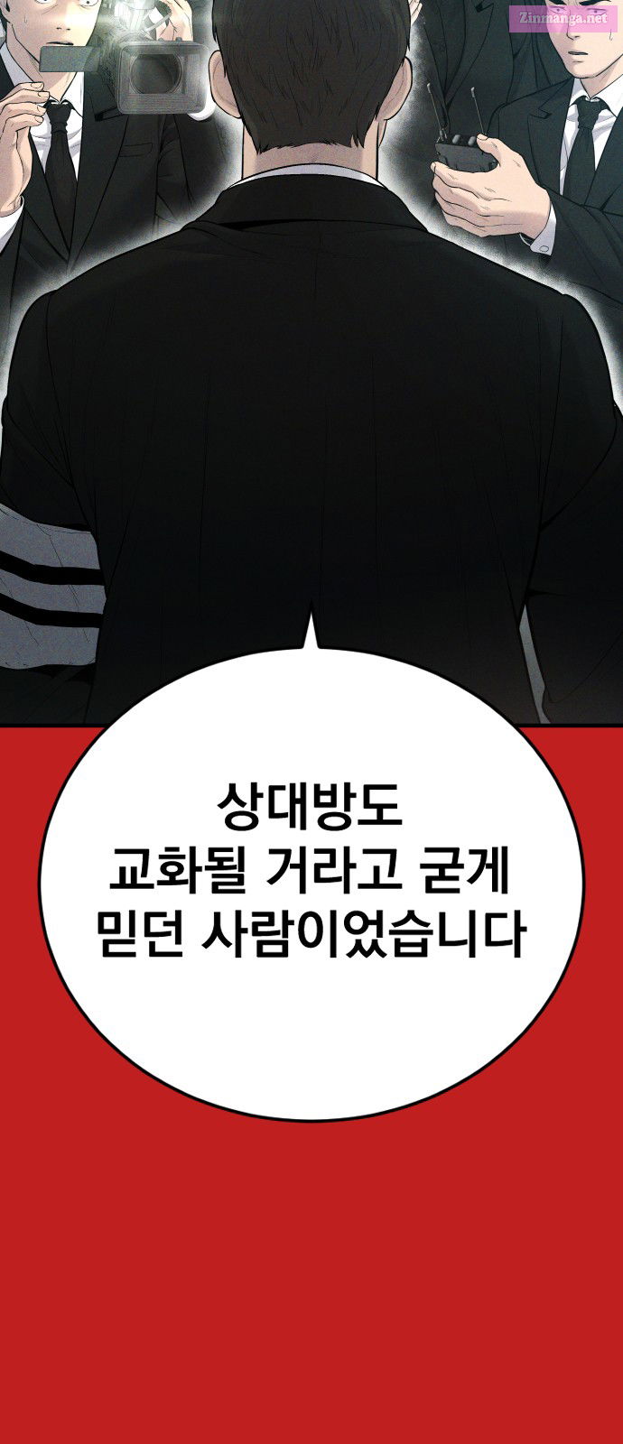 Manager Kim Chapter 70 page 12 - Mangabat