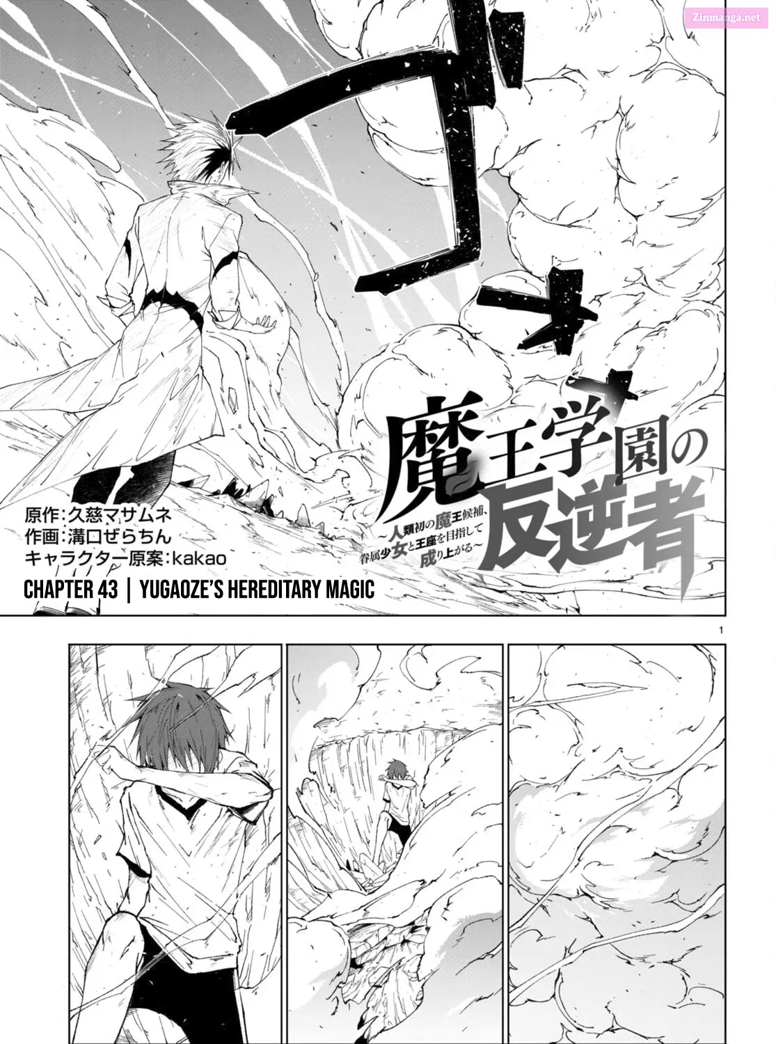 Maou Gakuen No Hangyakusha Chapter 43 page 2 - MangaKakalot