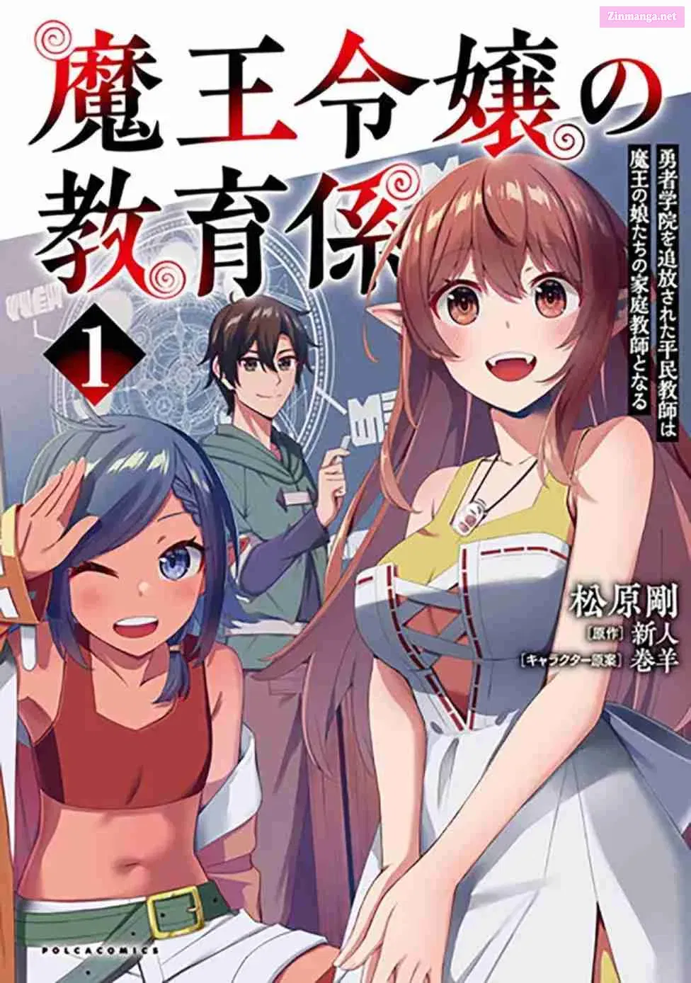 Maou Reijou no Kyouiku Gakari ~Yuusha Gakuin o Tsuihou Sareta Heimin Kyoushi wa Maou no Musume-Tachi no Katei Kyoushi to Naru~ Chapter 7 page 1 - MangaKakalot