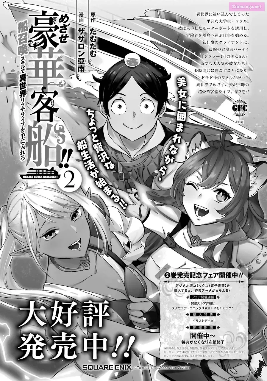 Mezase Gouka Kyakusen!! Sen Shokan Skill De Isekai Rich Life Wo Te Ni Irero Chapter 15 page 1 - Mangabat