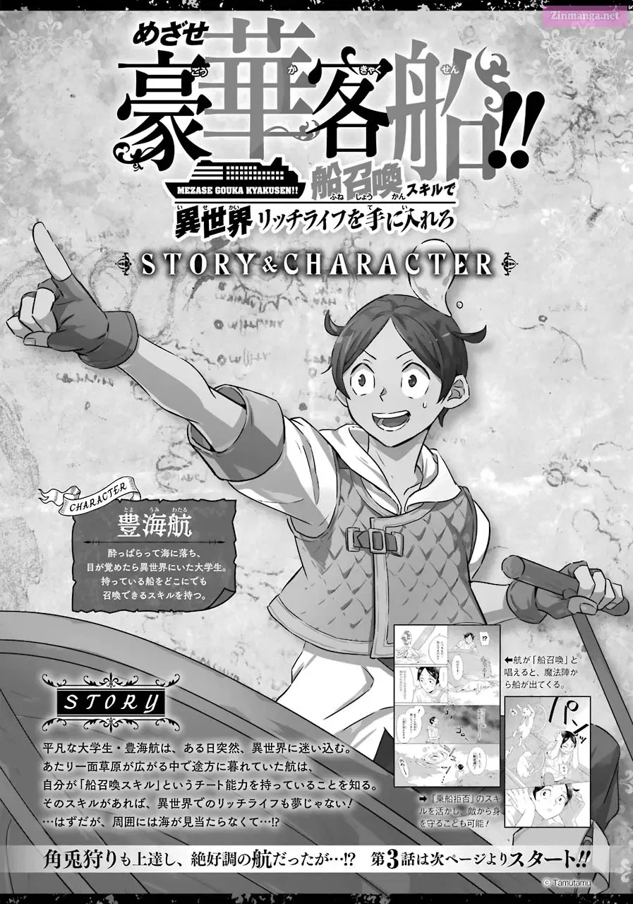 Mezase Gouka Kyakusen!! Sen Shokan Skill De Isekai Rich Life Wo Te Ni Irero Chapter 3 page 1 - Mangabat