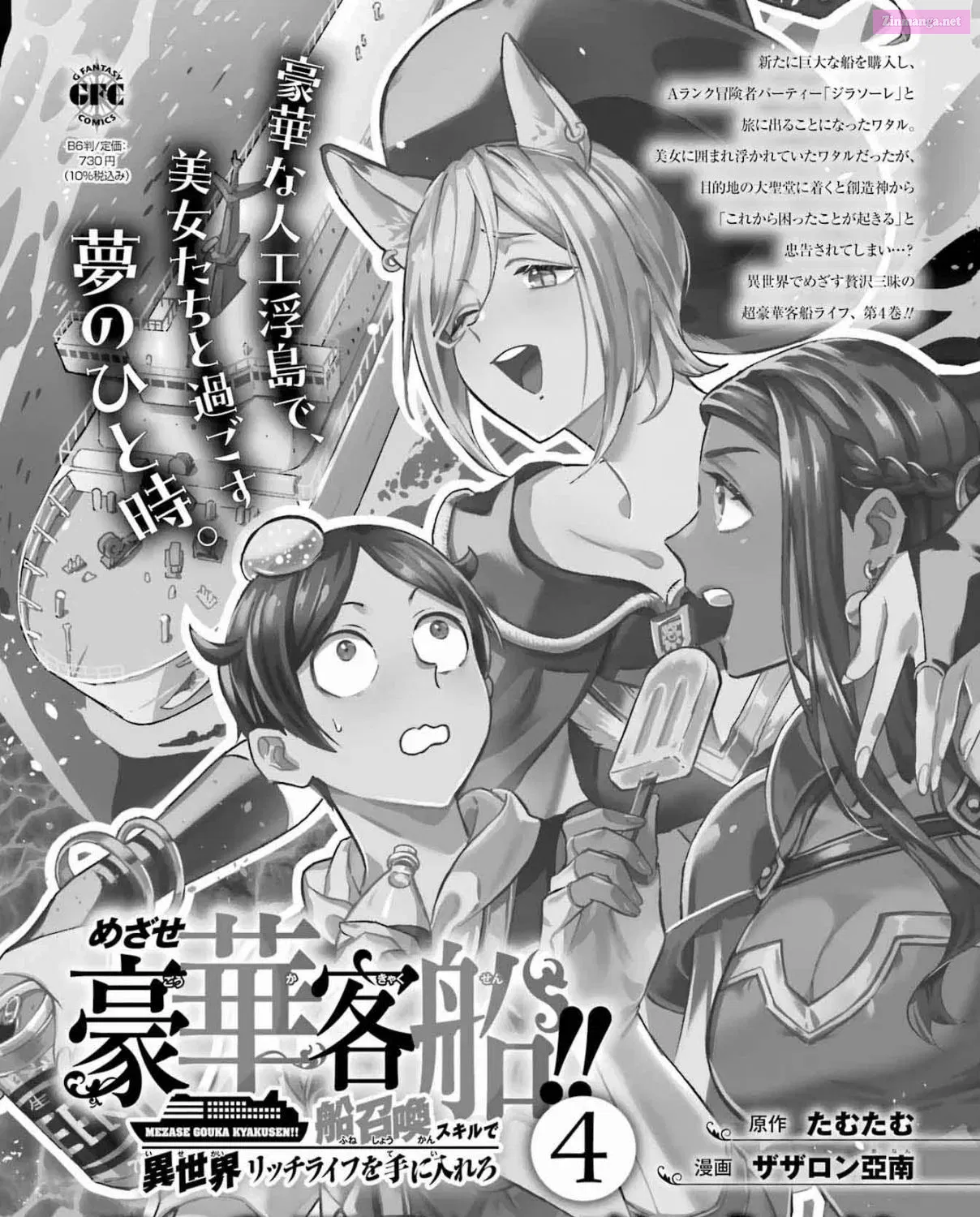 Mezase Gouka Kyakusen!! Sen Shokan Skill De Isekai Rich Life Wo Te Ni Irero Chapter 32 page 39 - Mangabat