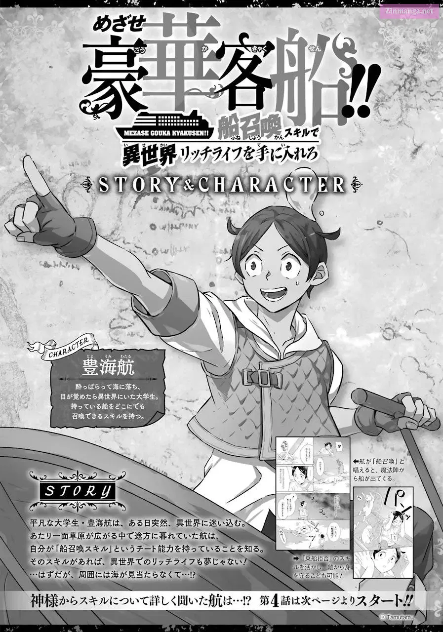 Mezase Gouka Kyakusen!! Sen Shokan Skill De Isekai Rich Life Wo Te Ni Irero Chapter 4 page 1 - Mangabat