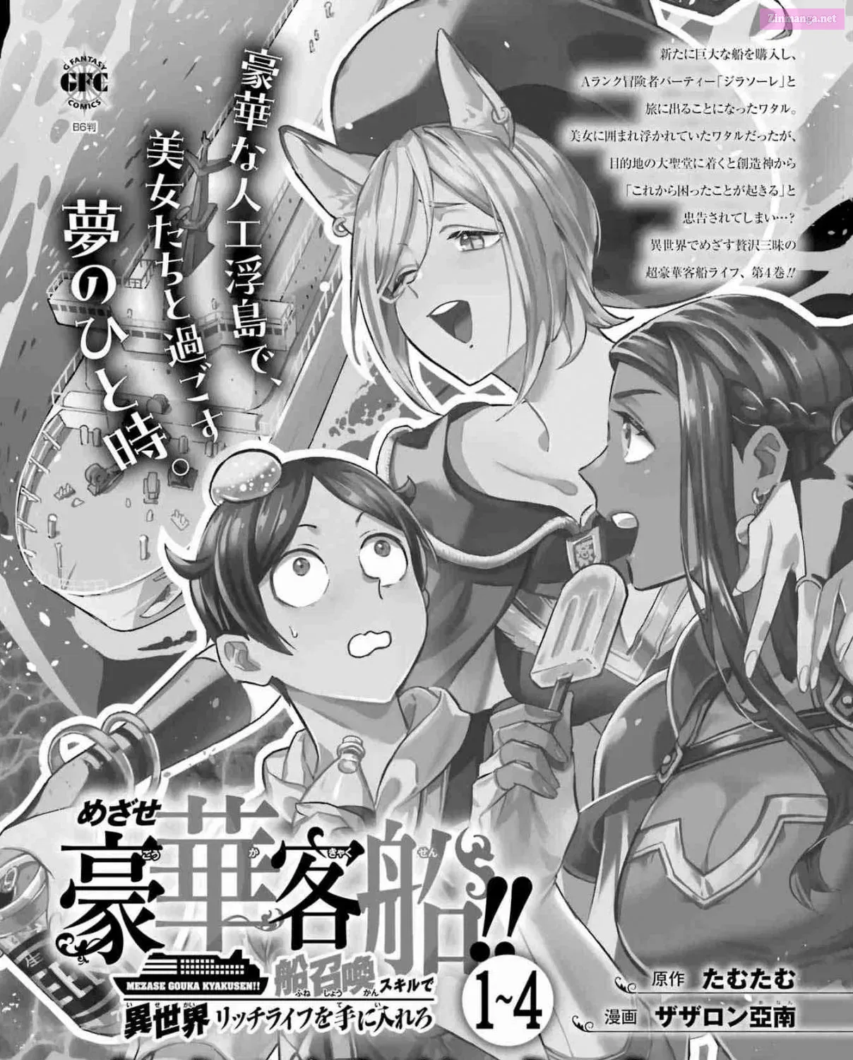 Mezase Gouka Kyakusen!! Sen Shokan Skill De Isekai Rich Life Wo Te Ni Irero Chapter 41 page 43 - Mangabat