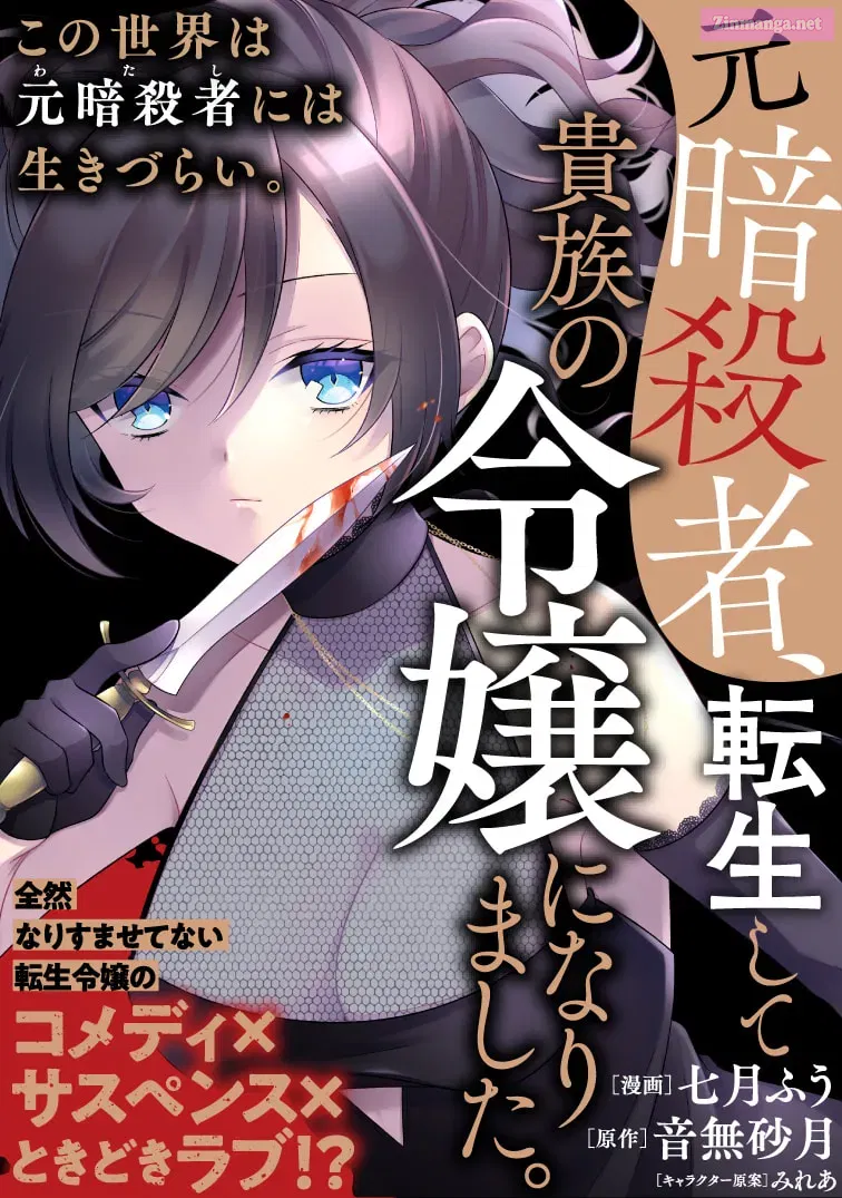 Moto Ansatsusha, Tensei Shite Kizoku no Reijou ni Narimashita Chapter 3.2 page 1 - MangaKakalot