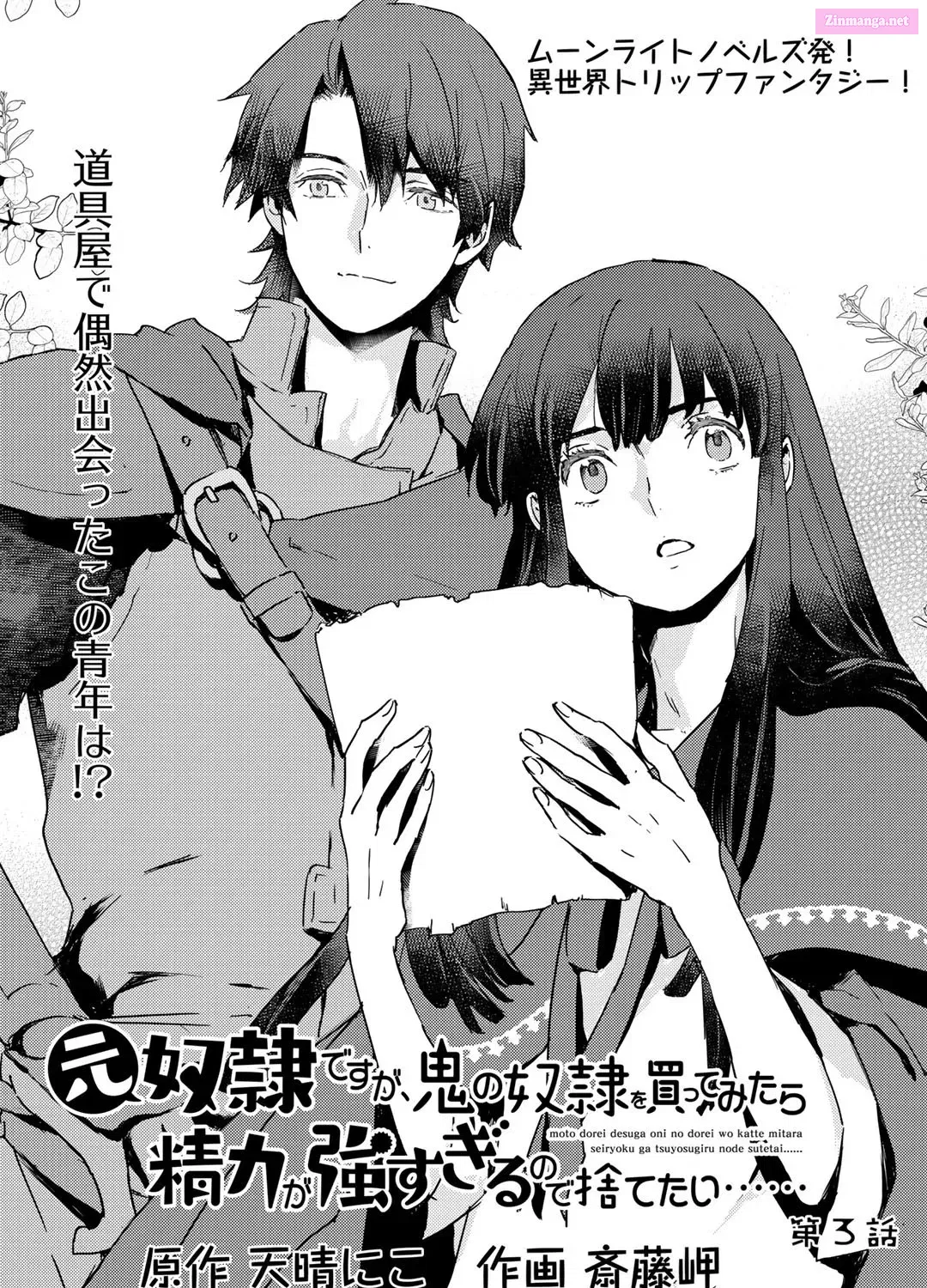 Moto Dorei Desu ga, Oni no Dorei wo Katte Mitara Seiryoku ga Tsuyosugiru node Sutetai Chapter 3.1 page 1 - MangaKakalot