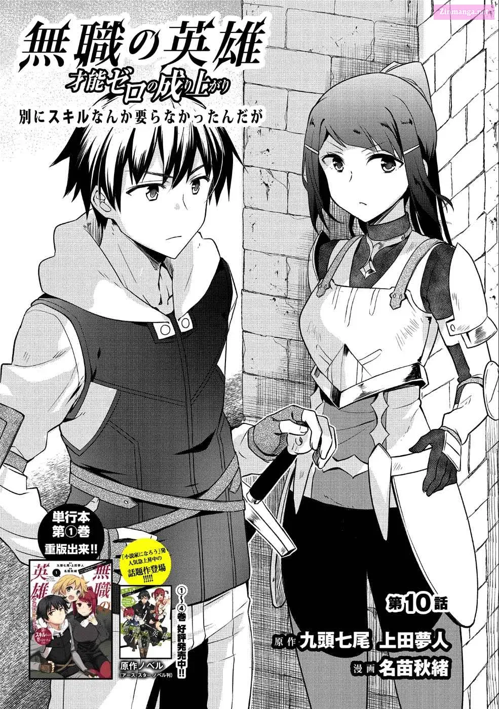 Mushoku no Eiyuu: Betsu ni Skill Nanka Iranakattan daga Chapter 10 page 2 - Mangabat