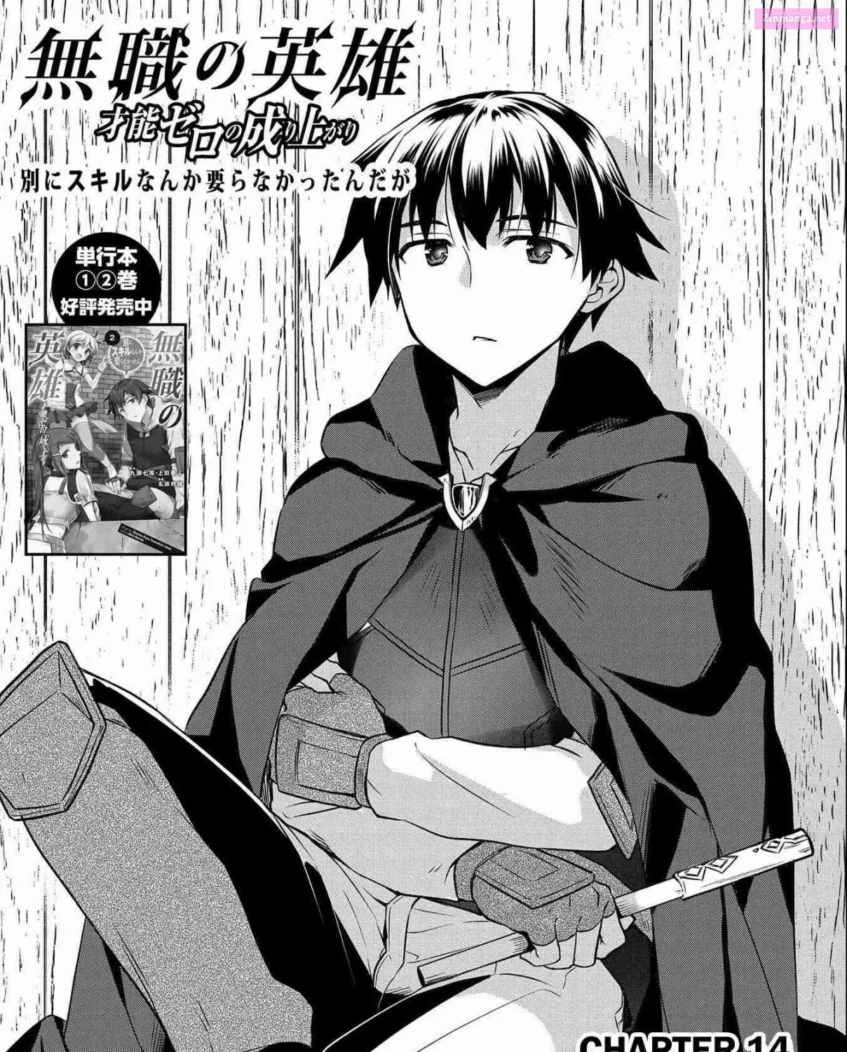 Mushoku no Eiyuu: Betsu ni Skill Nanka Iranakattan daga Chapter 14 page 1 - Mangabat