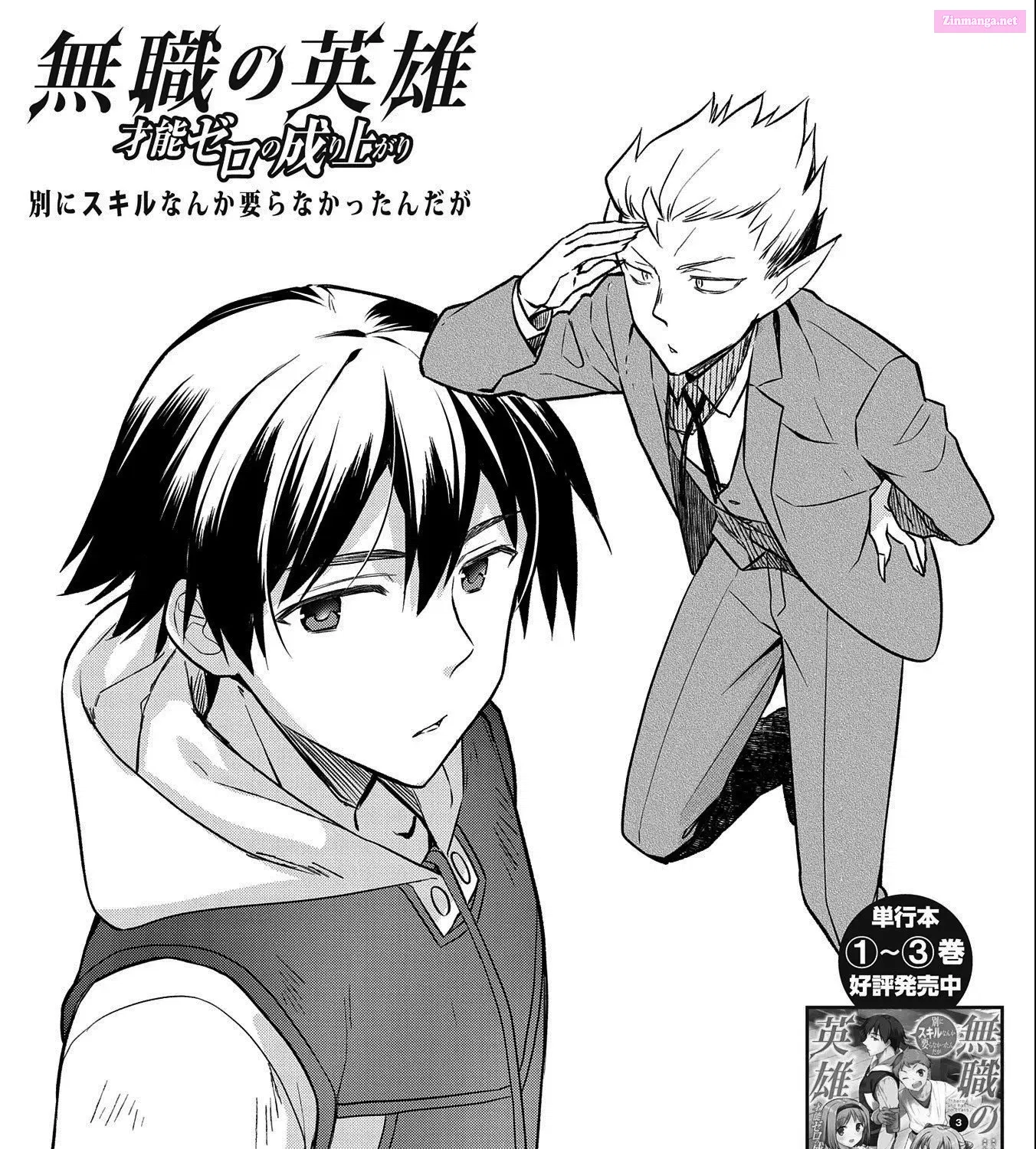 Mushoku no Eiyuu: Betsu ni Skill Nanka Iranakattan daga Chapter 22 page 1 - Mangabat