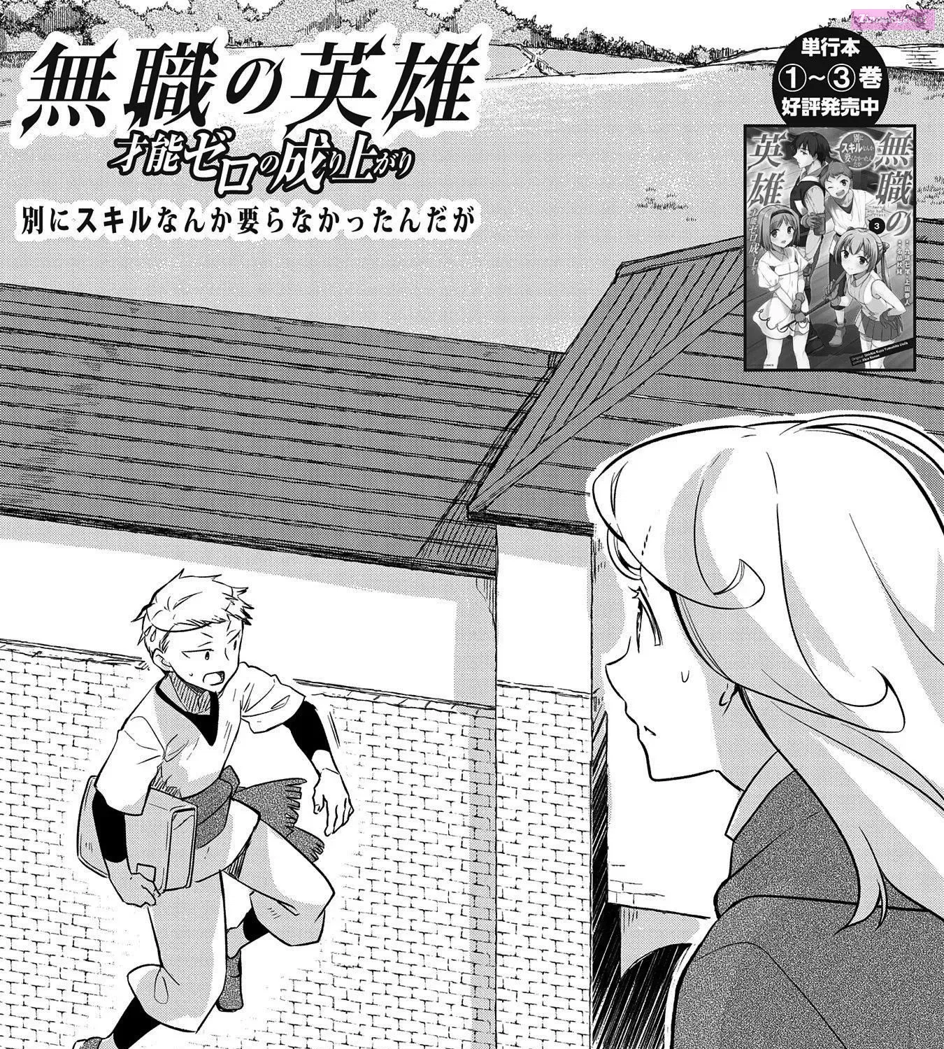 Mushoku no Eiyuu: Betsu ni Skill Nanka Iranakattan daga Chapter 23 page 1 - Mangabat