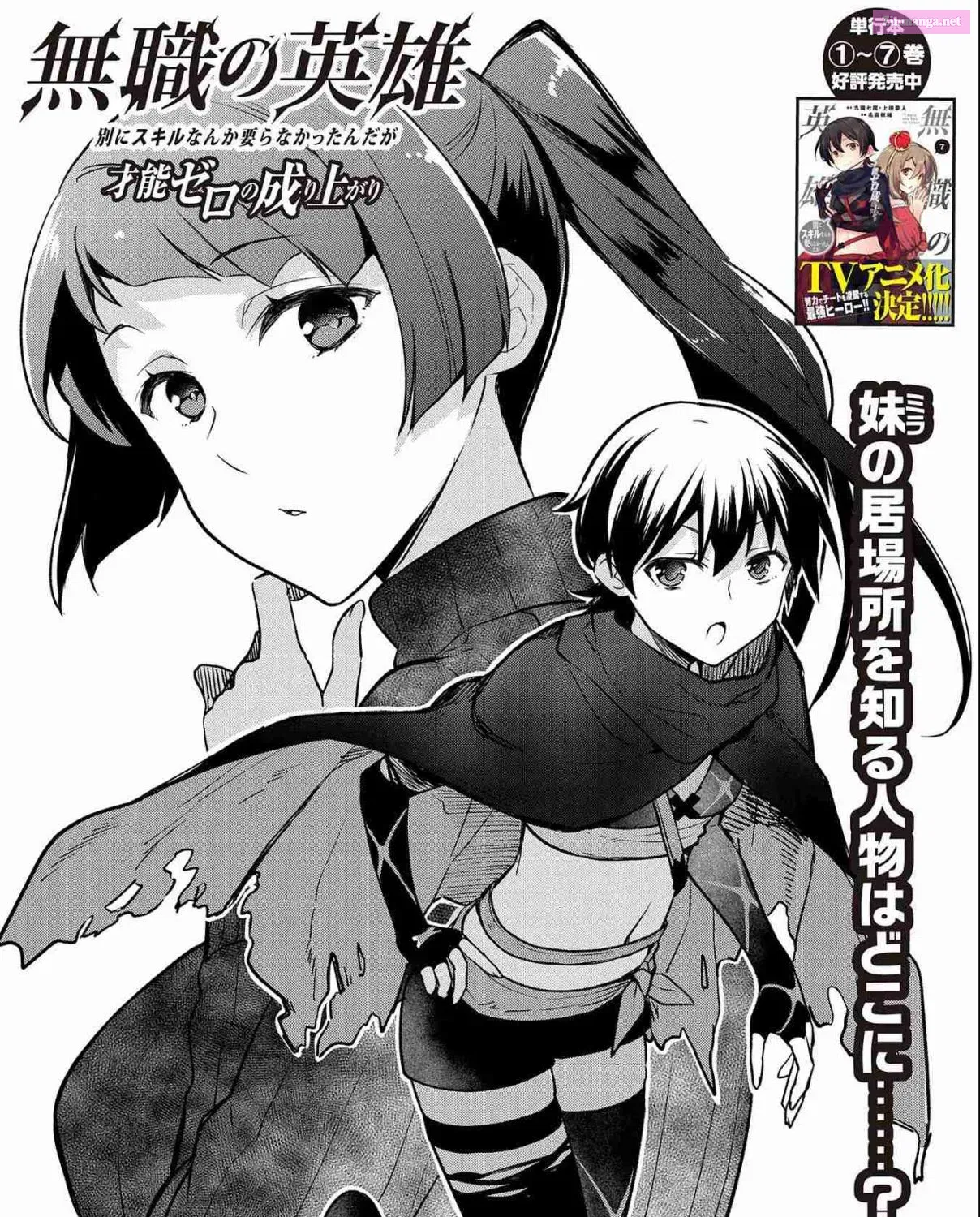 Mushoku no Eiyuu: Betsu ni Skill Nanka Iranakattan daga Chapter 40 page 3 - Mangabat