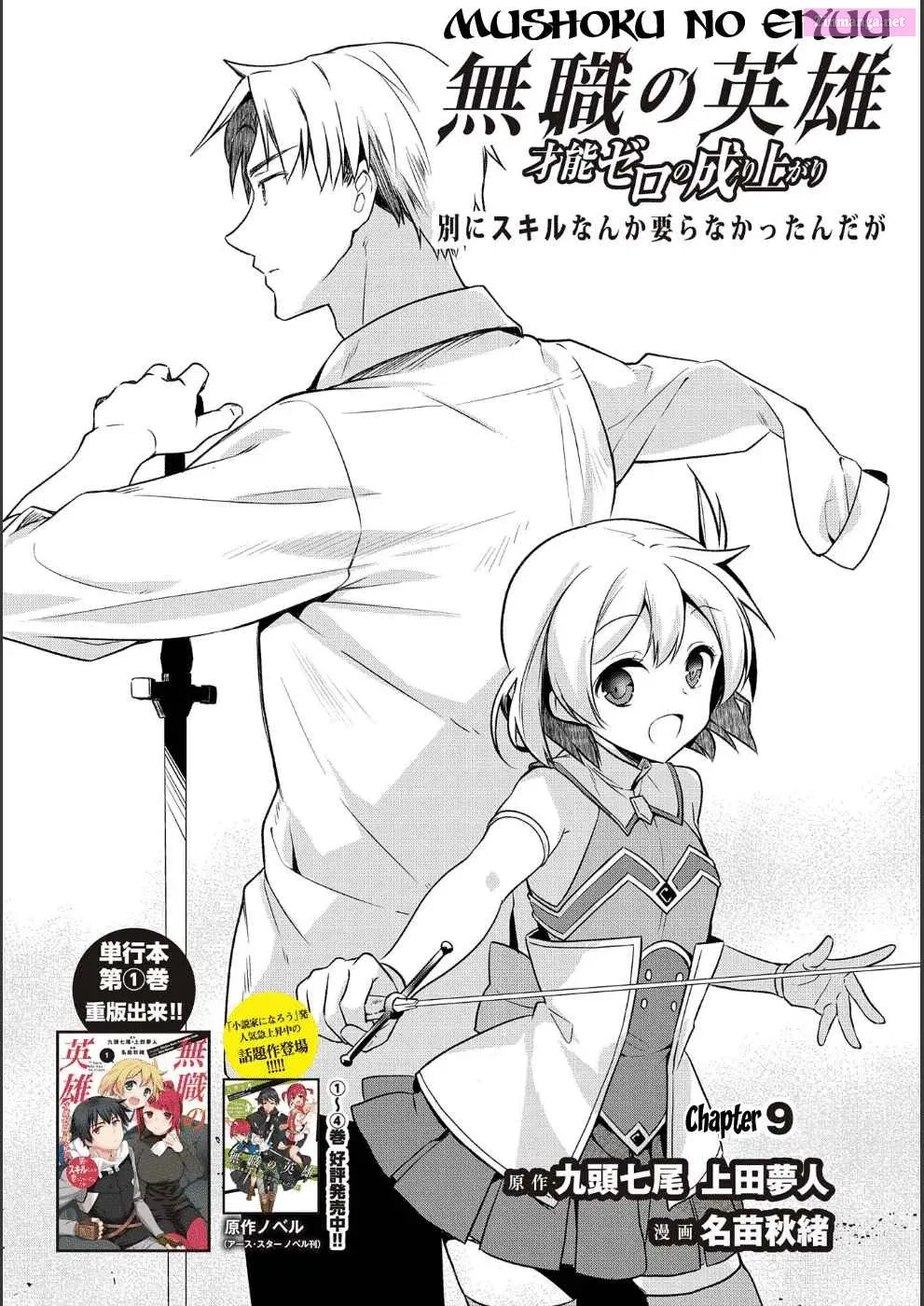 Mushoku no Eiyuu: Betsu ni Skill Nanka Iranakattan daga Chapter 9 page 2 - Mangabat