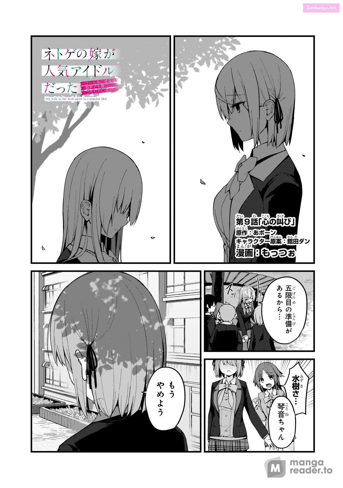 My Wife In The Web Game Is A Popular Idol. Chapter 9 page 1 - MangaKakalot