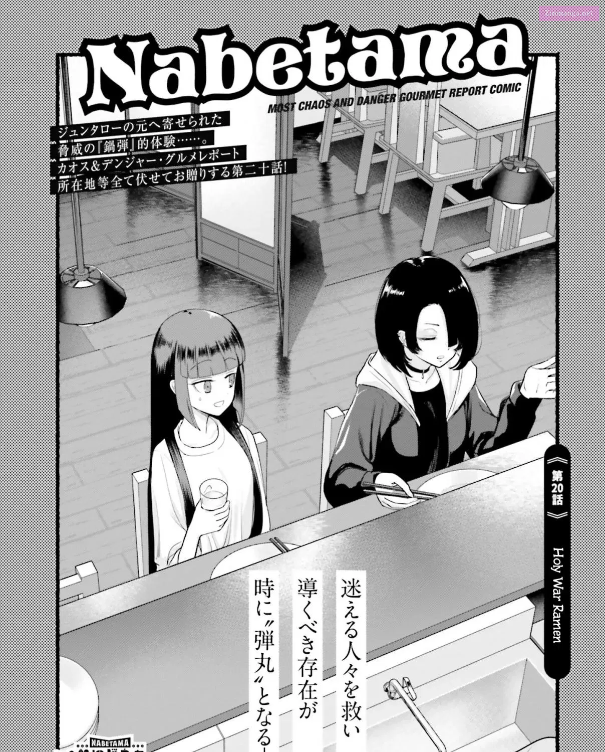 Nabe ni Dangan wo Ukenagara Chapter 20 page 3 - MangaNelo