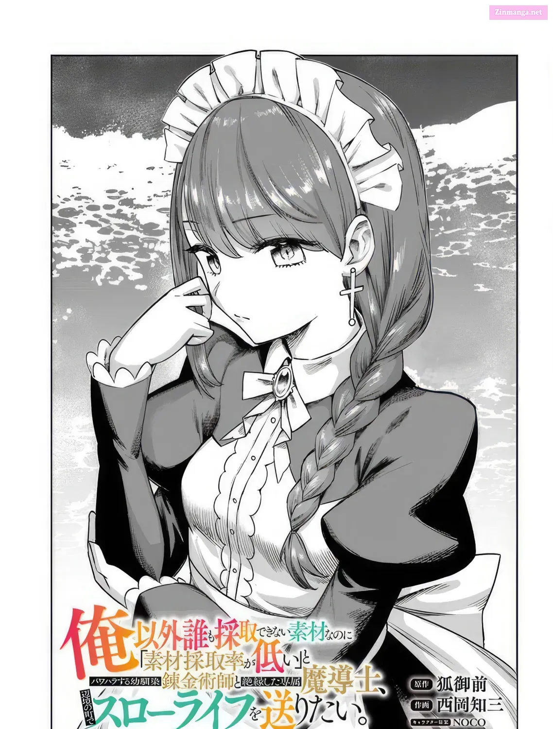 Ore Igai Dare mo Saishu Dekinai Sozai na no ni Sozai Saishuritsu ga Hikui to Pawahara suru Osananajimi Renkinjutsushi to Zetsuen shita Senzoku Madoushi, Henkyou no Machi de Slow Life wo Okuritai Chapter 1.6 page 1 - MangaNato