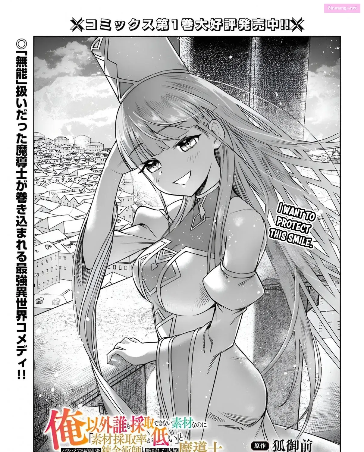 Ore Igai Dare mo Saishu Dekinai Sozai na no ni Sozai Saishuritsu ga Hikui to Pawahara suru Osananajimi Renkinjutsushi to Zetsuen shita Senzoku Madoushi, Henkyou no Machi de Slow Life wo Okuritai Chapter 2.0 page 1 - MangaNato