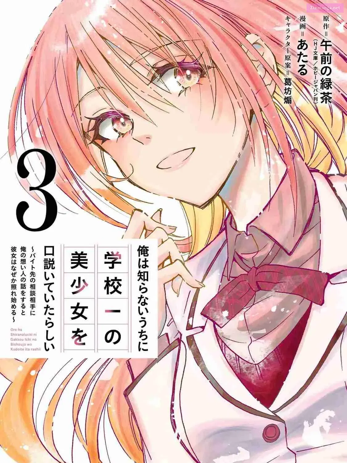 Ore wa Shiranai Uchi ni Gakkouichi no Bishoujo o Kudoiteita Rashii: Baito-saki no Soudan Aite ni Ore no Omoibito no Hanashi o Suru to Kanojo wa Naze ka Tere Hajimeru Chapter 13 page 1 - MangaNelo