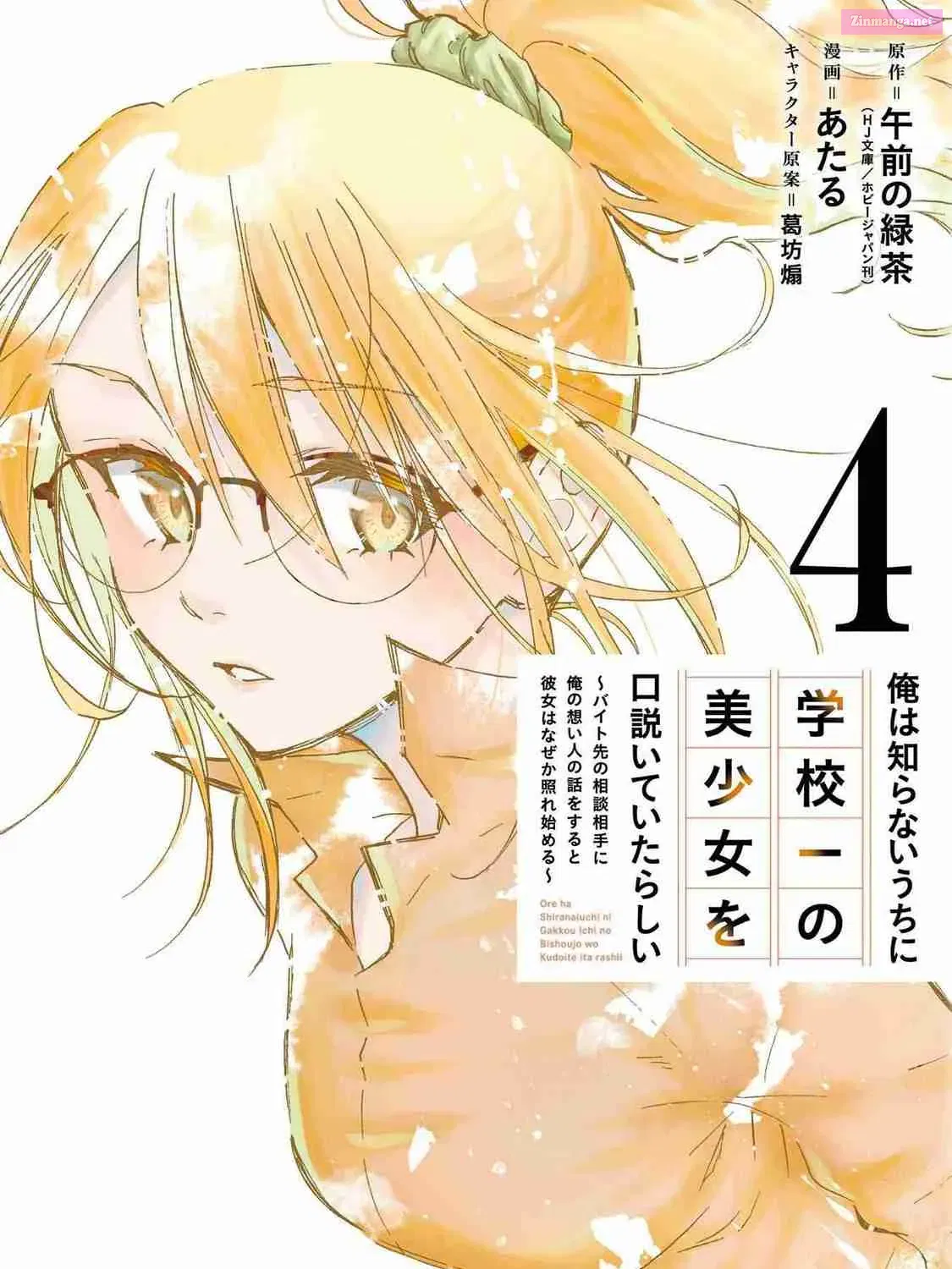 Ore wa Shiranai Uchi ni Gakkouichi no Bishoujo o Kudoiteita Rashii: Baito-saki no Soudan Aite ni Ore no Omoibito no Hanashi o Suru to Kanojo wa Naze ka Tere Hajimeru Chapter 19 page 1 - Mangabat