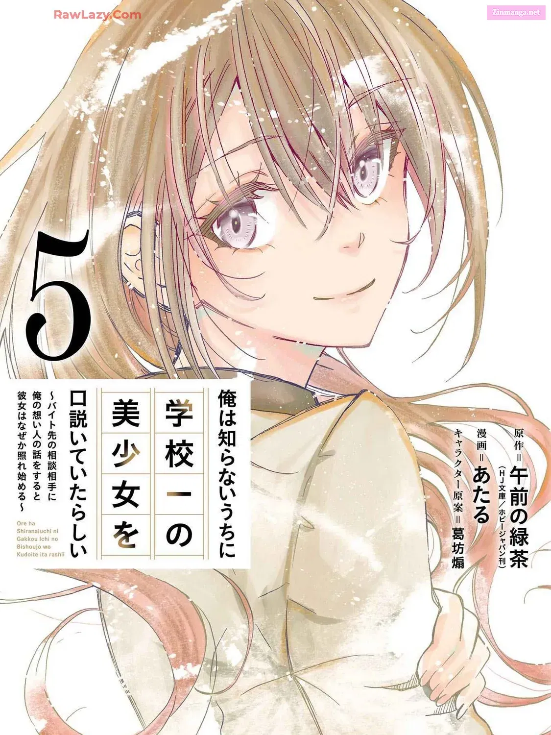 Ore wa Shiranai Uchi ni Gakkouichi no Bishoujo o Kudoiteita Rashii: Baito-saki no Soudan Aite ni Ore no Omoibito no Hanashi o Suru to Kanojo wa Naze ka Tere Hajimeru Chapter 25 page 1 - MangaNelo