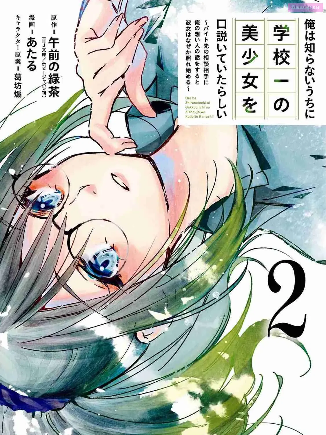 Ore wa Shiranai Uchi ni Gakkouichi no Bishoujo o Kudoiteita Rashii: Baito-saki no Soudan Aite ni Ore no Omoibito no Hanashi o Suru to Kanojo wa Naze ka Tere Hajimeru Chapter 7 page 2 - Mangabat