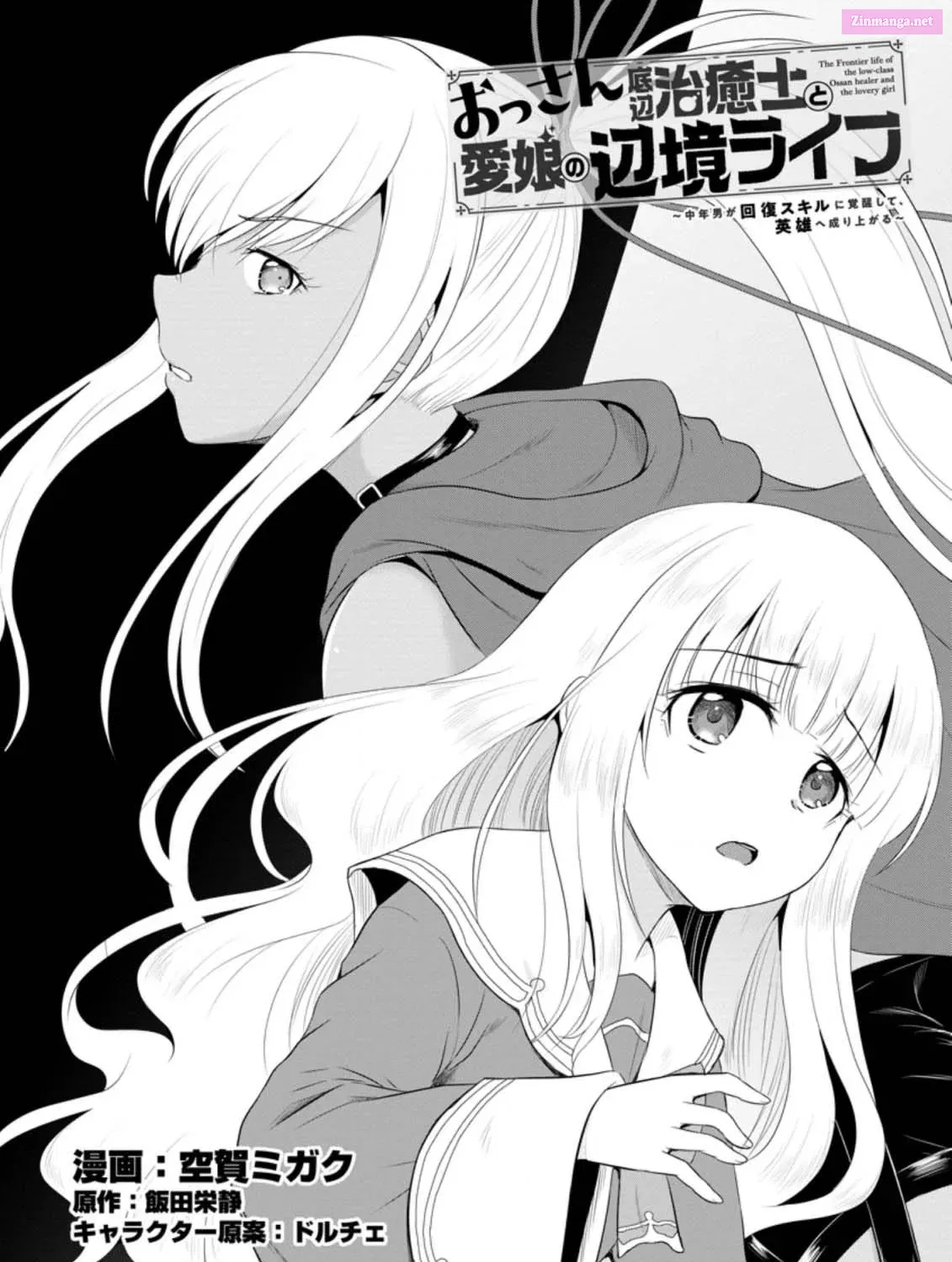 Ossan Teihen Chiyu-shi to Manasume no Henkyou Life Chapter 10 page 11 - MangaNelo