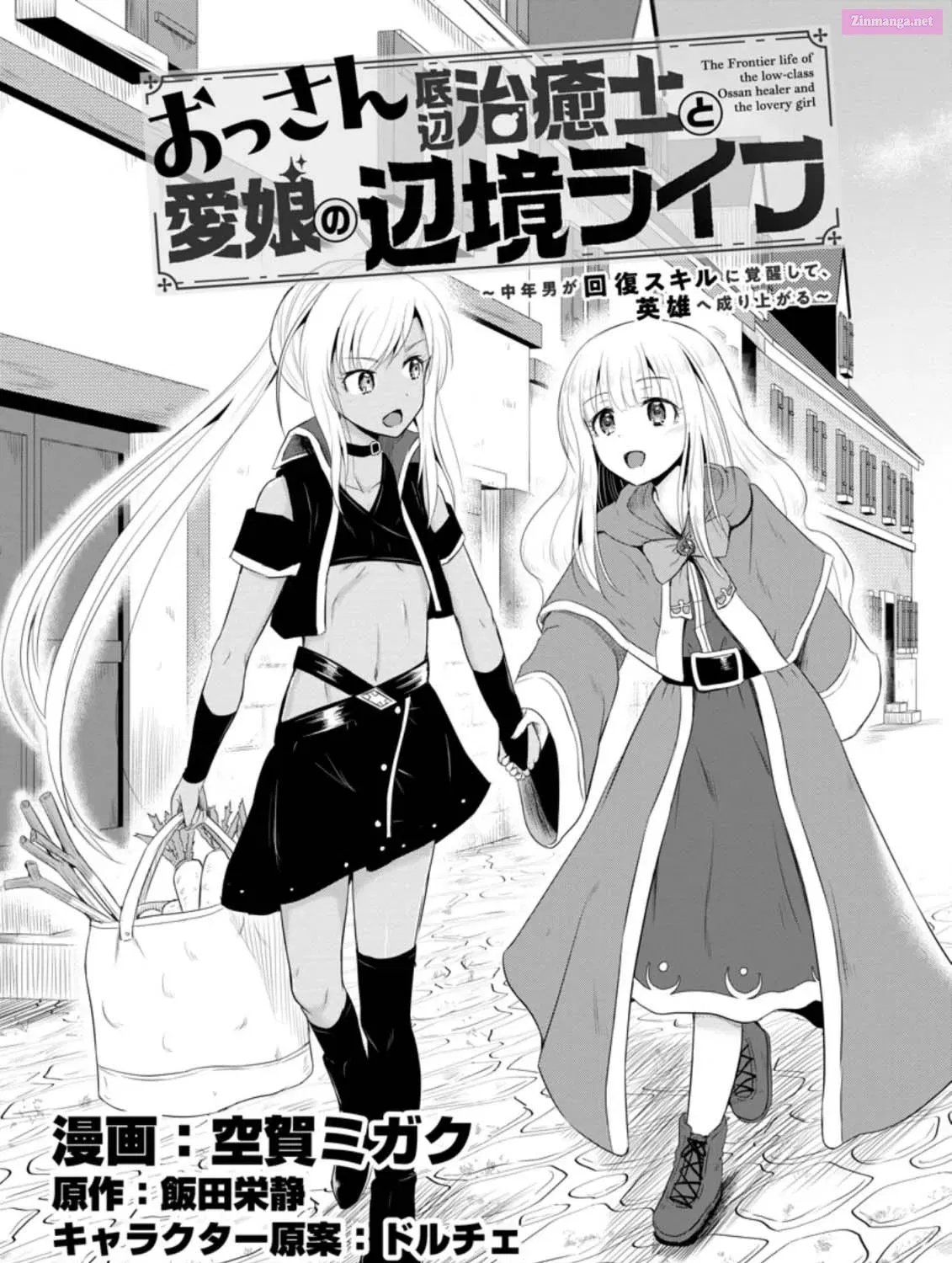 Ossan Teihen Chiyu-shi to Manasume no Henkyou Life Chapter 12 page 1 - MangaNelo