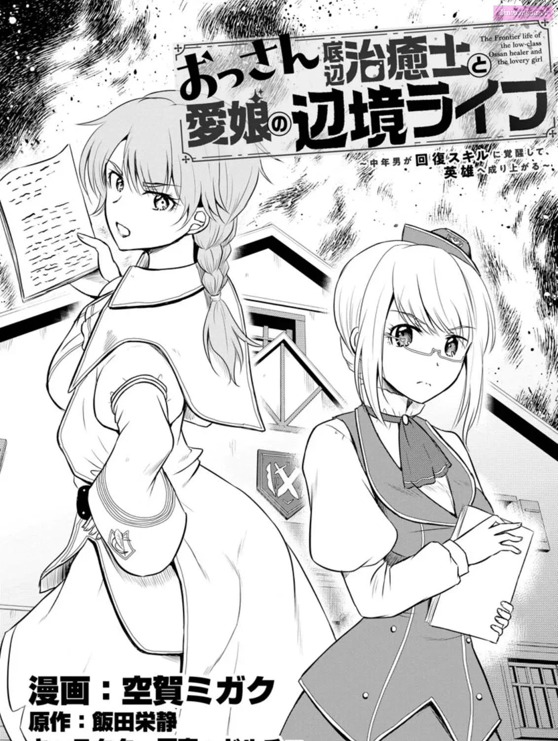 Ossan Teihen Chiyu-shi to Manasume no Henkyou Life Chapter 15 page 1 - MangaNelo