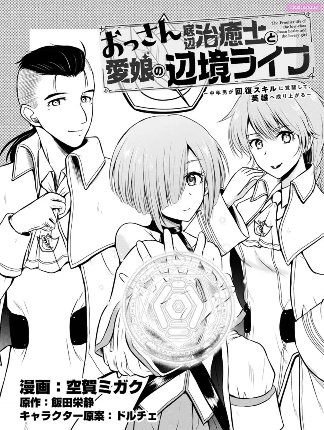 Ossan Teihen Chiyu-shi to Manasume no Henkyou Life Chapter 22 page 1 - MangaNelo