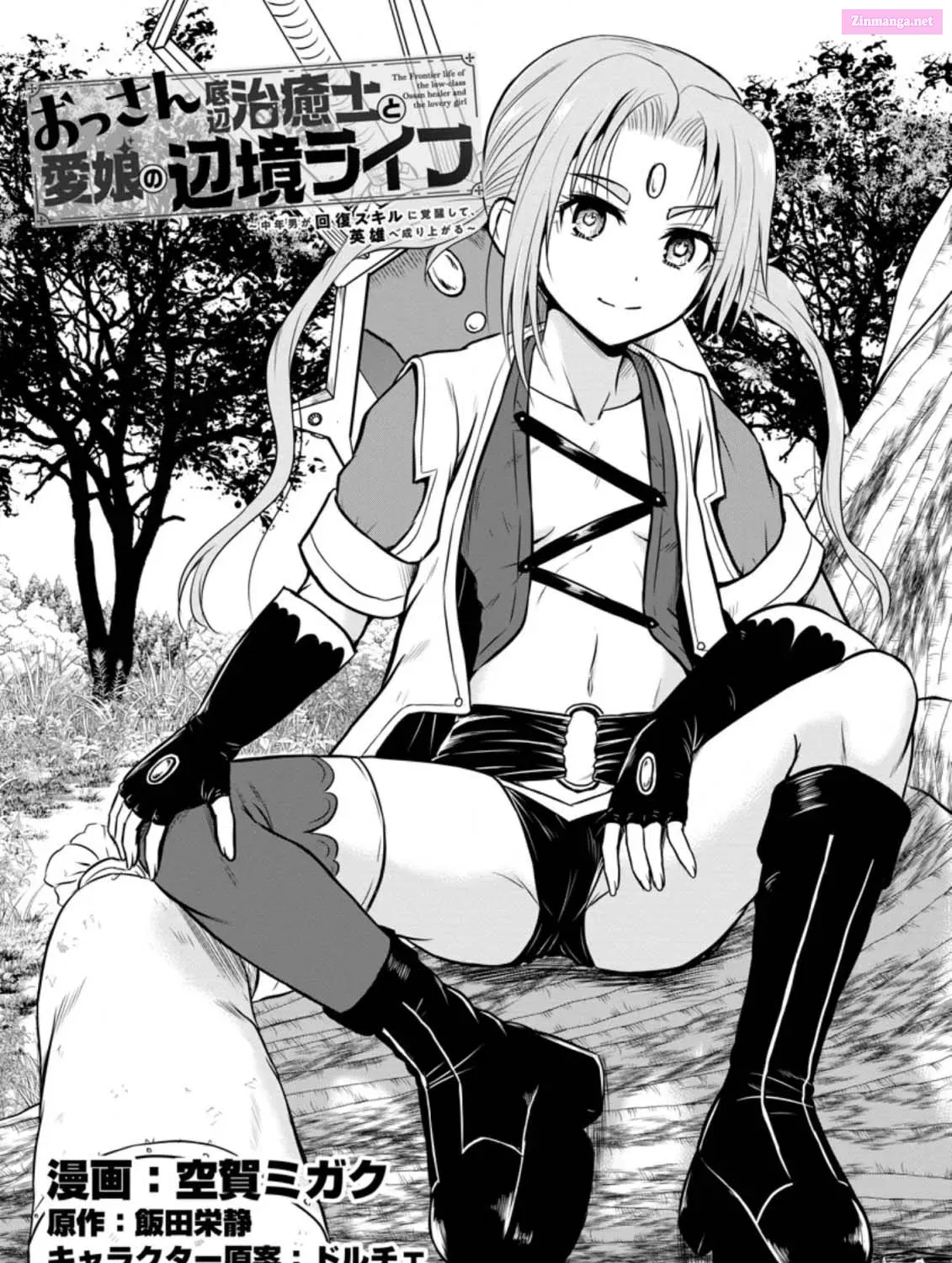 Ossan Teihen Chiyu-shi to Manasume no Henkyou Life Chapter 23 page 1 - MangaNelo