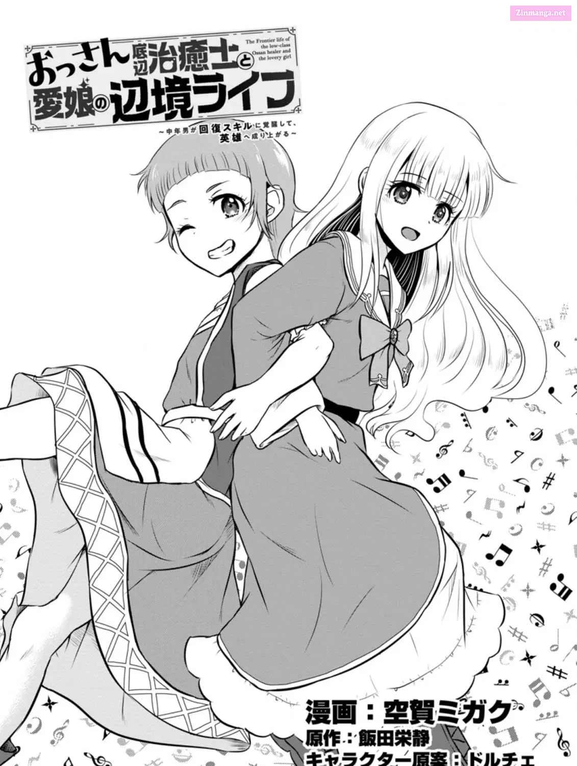 Ossan Teihen Chiyu-shi to Manasume no Henkyou Life Chapter 24 page 1 - MangaNelo