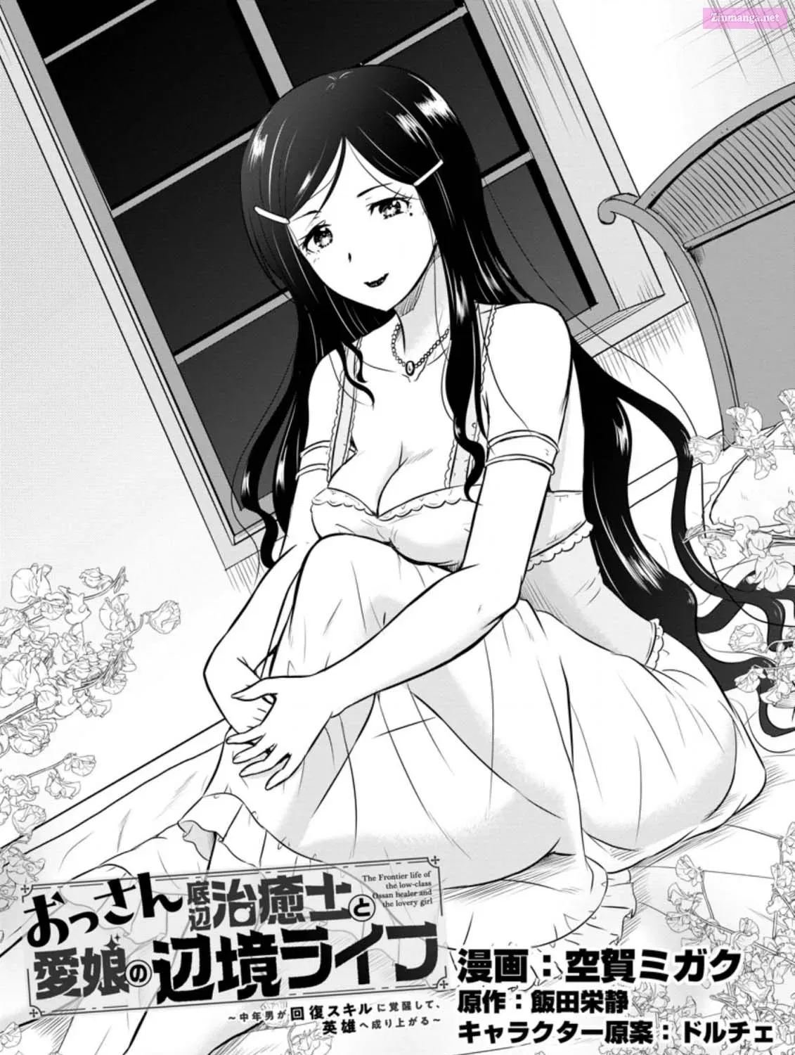 Ossan Teihen Chiyu-shi to Manasume no Henkyou Life Chapter 25 page 1 - MangaNelo