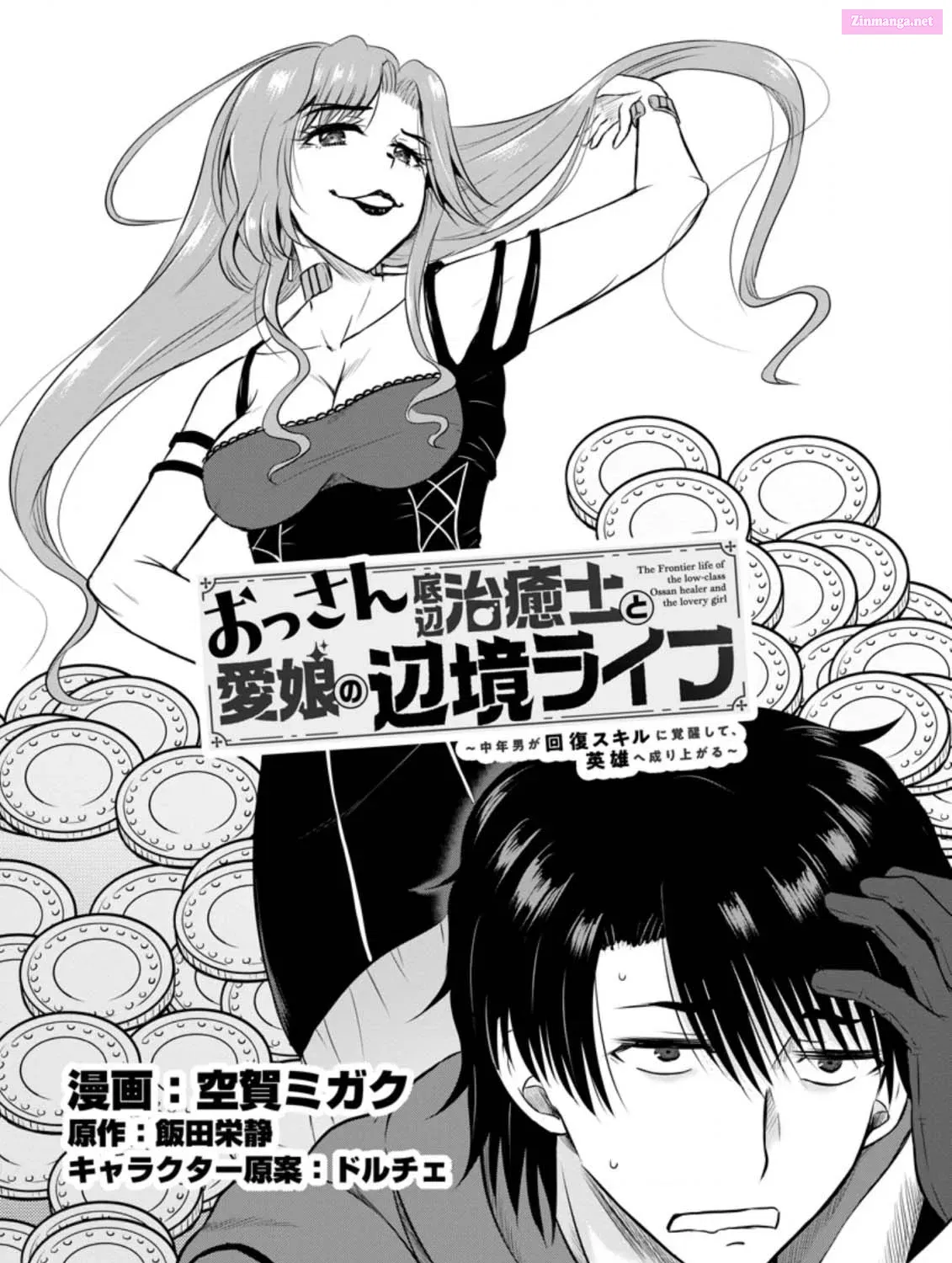 Ossan Teihen Chiyu-shi to Manasume no Henkyou Life Chapter 27 page 3 - MangaNelo