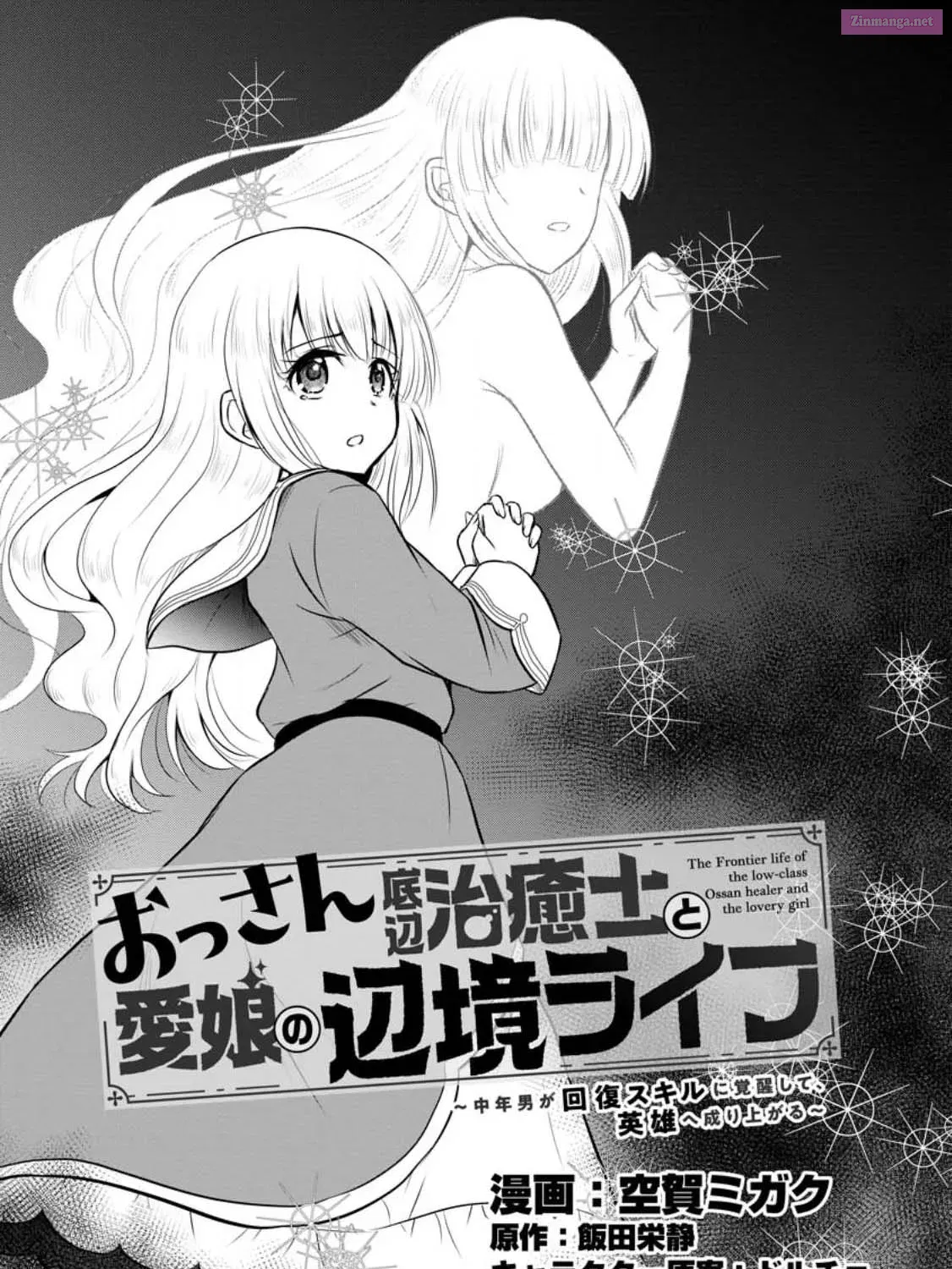 Ossan Teihen Chiyu-shi to Manasume no Henkyou Life Chapter 30 page 1 - MangaNelo