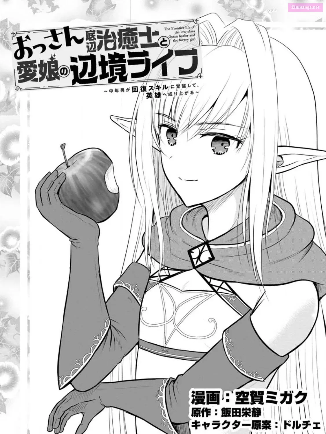 Ossan Teihen Chiyu-shi to Manasume no Henkyou Life Chapter 32 page 1 - MangaNelo