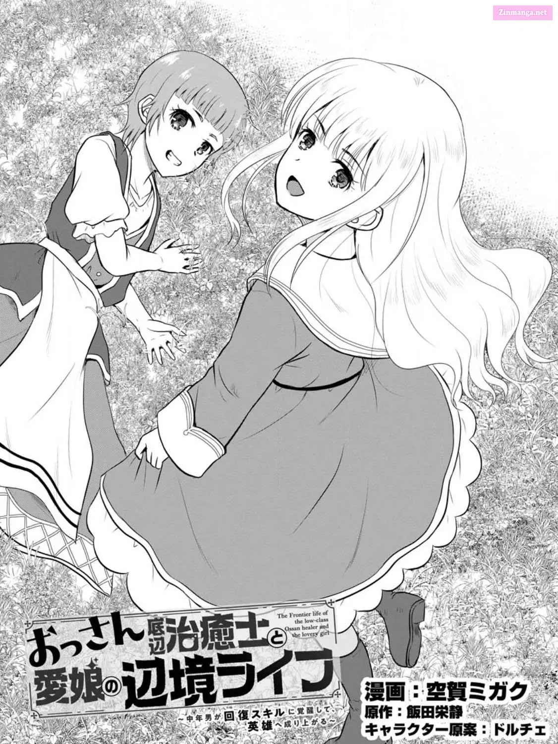 Ossan Teihen Chiyu-shi to Manasume no Henkyou Life Chapter 34 page 1 - MangaNelo