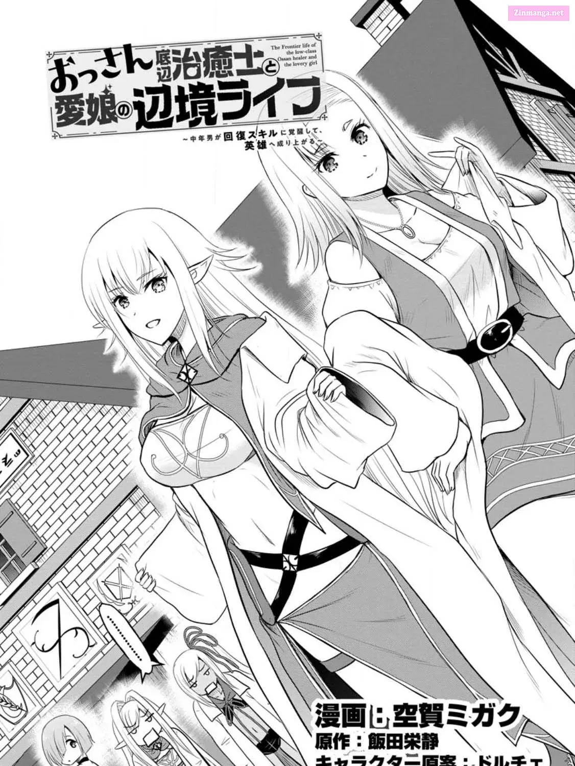 Ossan Teihen Chiyu-shi to Manasume no Henkyou Life Chapter 37 page 1 - MangaNelo