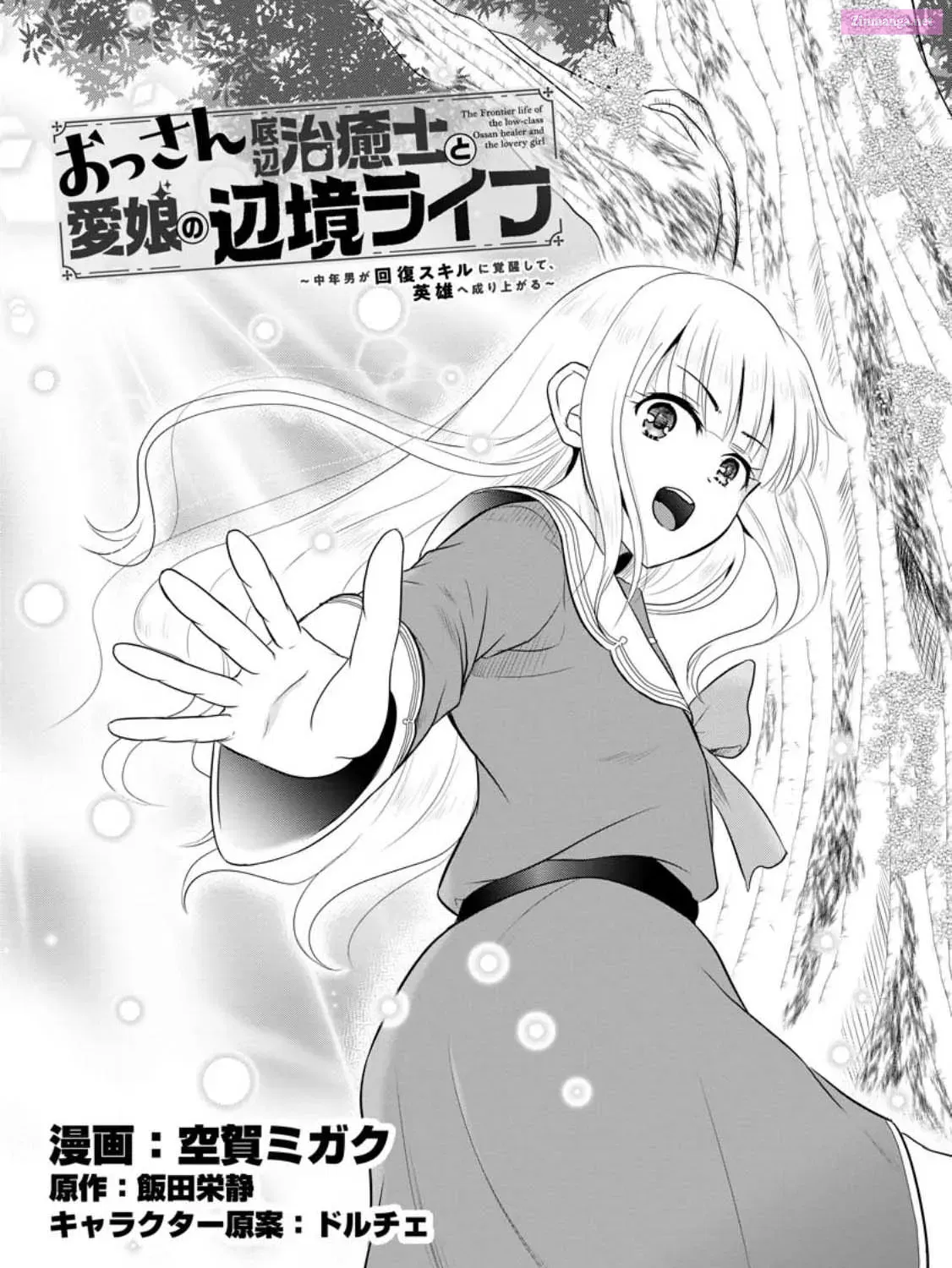 Ossan Teihen Chiyu-shi to Manasume no Henkyou Life Chapter 38 page 3 - MangaNelo