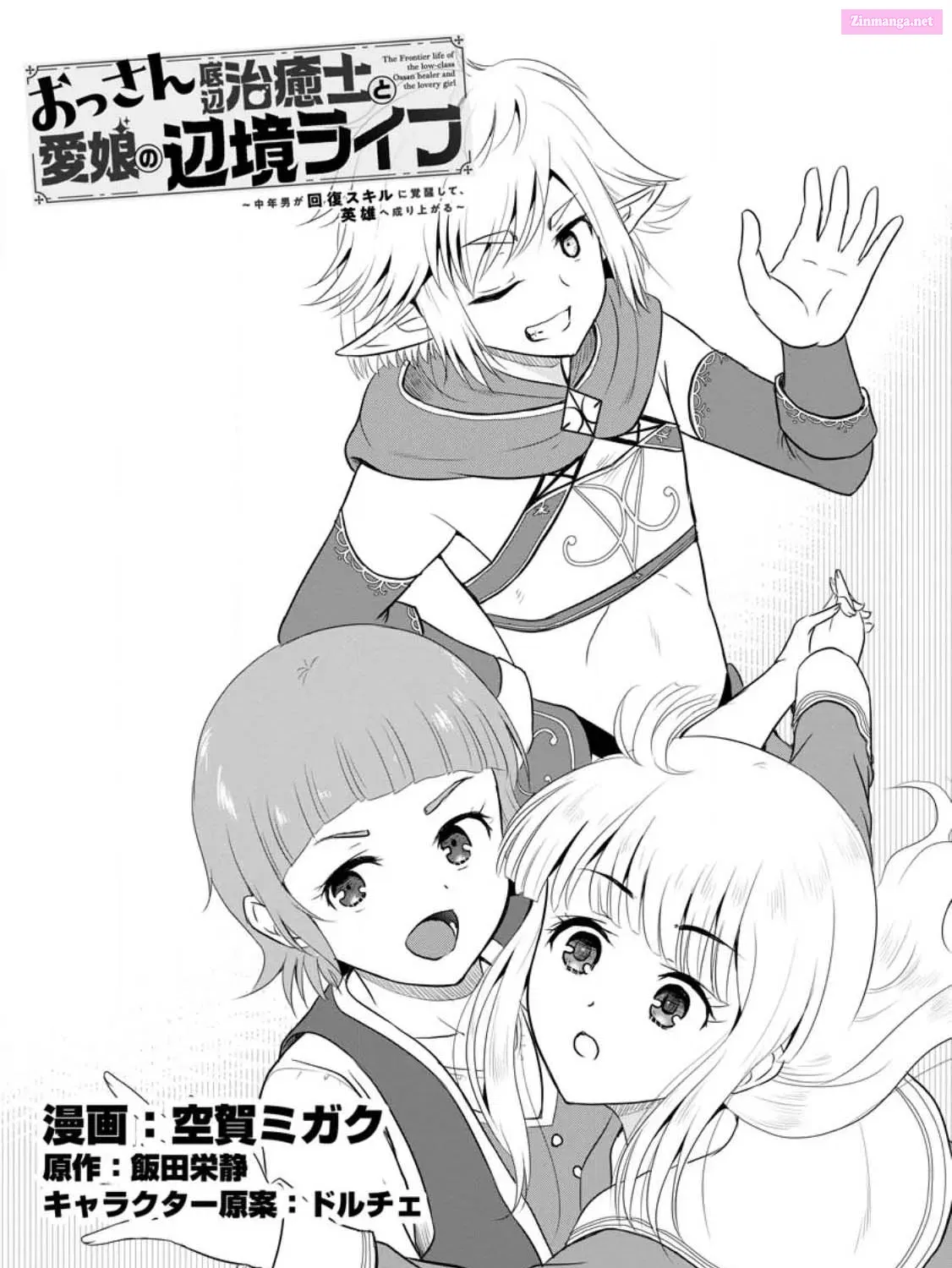 Ossan Teihen Chiyu-shi to Manasume no Henkyou Life Chapter 39 page 1 - MangaNelo