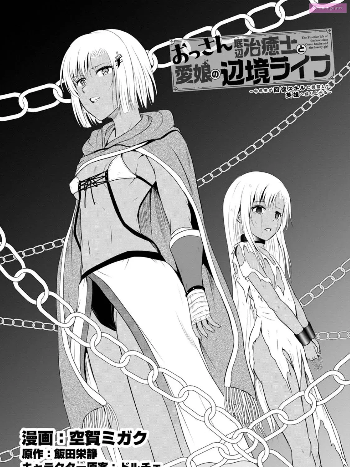 Ossan Teihen Chiyu-shi to Manasume no Henkyou Life Chapter 42 page 1 - MangaNelo