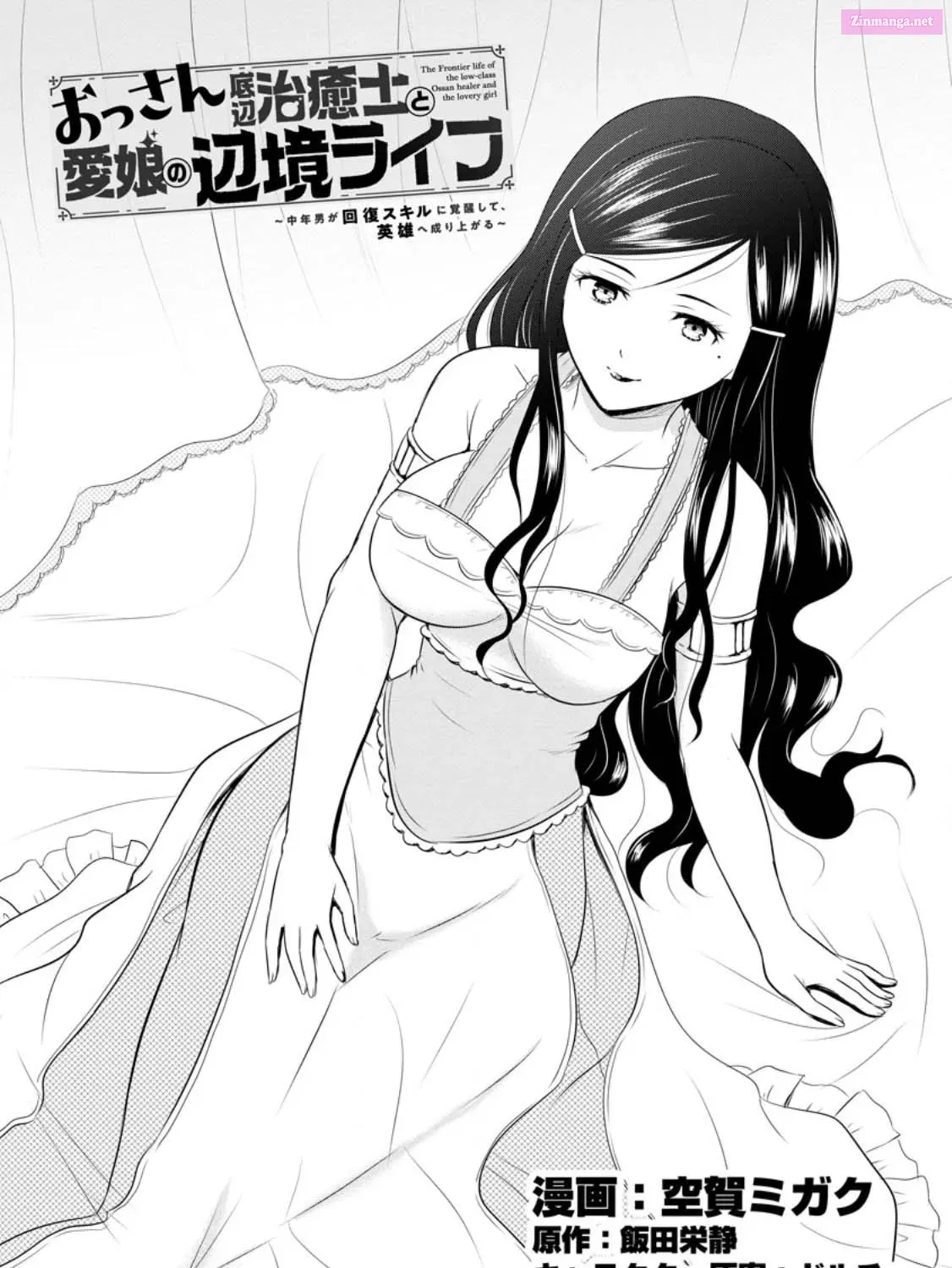 Ossan Teihen Chiyu-shi to Manasume no Henkyou Life Chapter 43 page 1 - MangaNelo