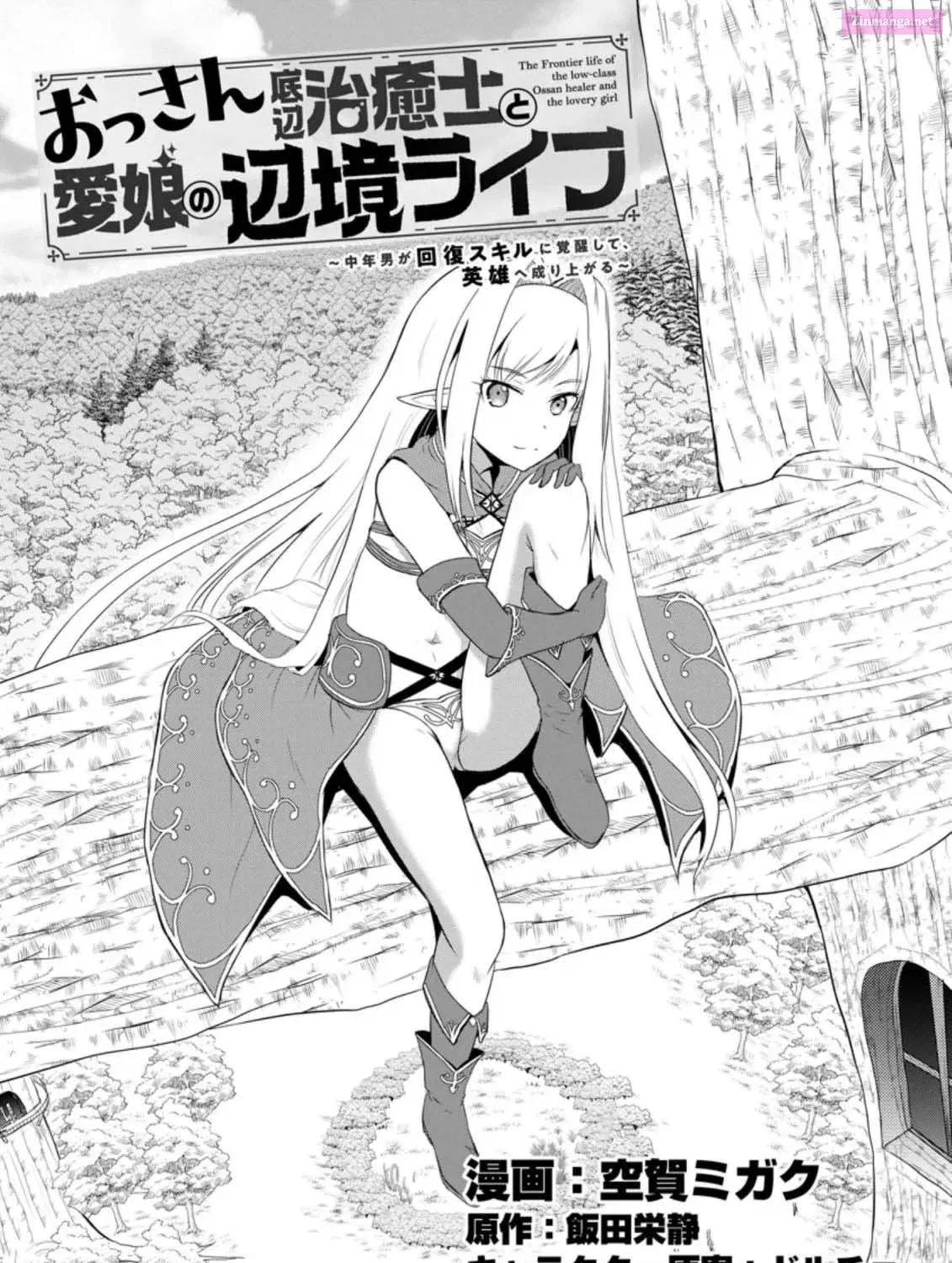 Ossan Teihen Chiyu-shi to Manasume no Henkyou Life Chapter 7 page 1 - MangaNelo