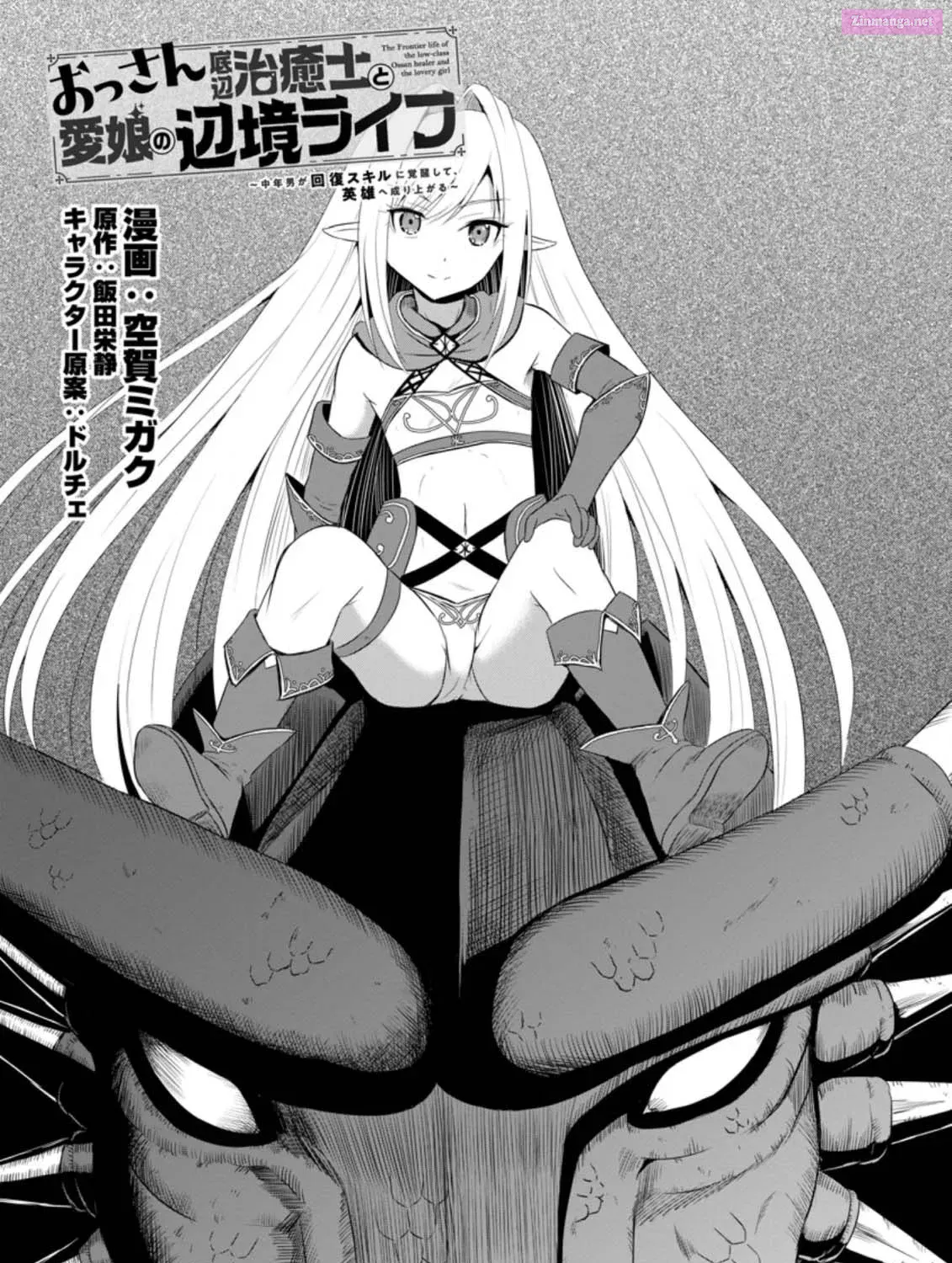 Ossan Teihen Chiyu-shi to Manasume no Henkyou Life Chapter 8 page 1 - MangaNelo