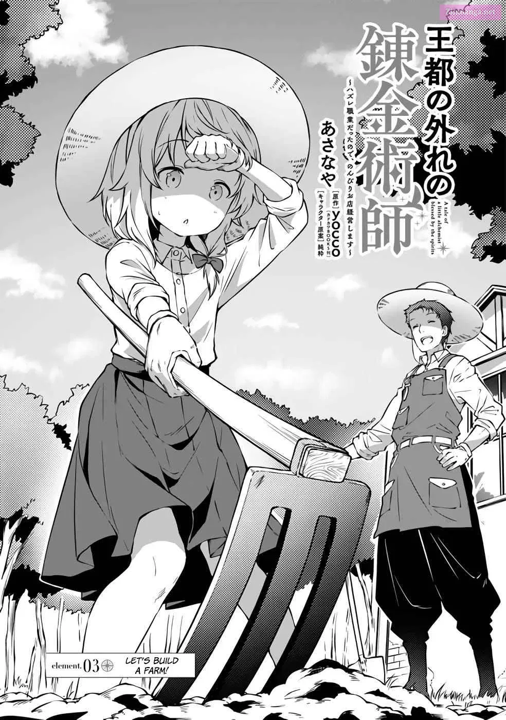 Outo no Hazure no Renkinjutsushi ~Hazure Shokugyou Datta node, Nonbiri Omise Keiei Shimasu~ Chapter 3 page 1 - Mangabat