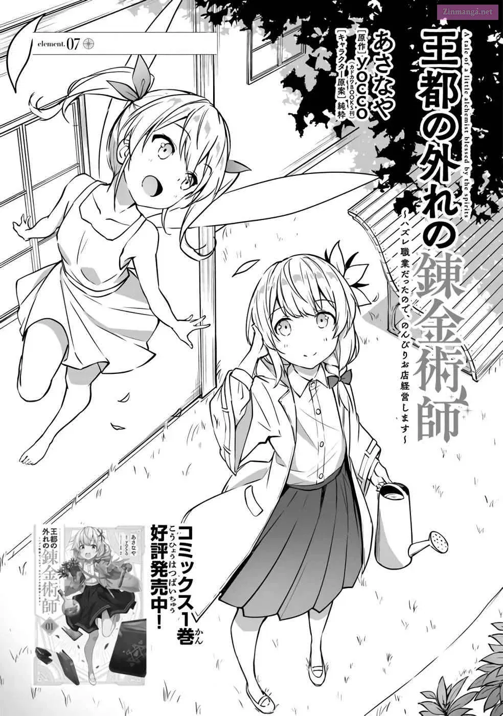 Outo no Hazure no Renkinjutsushi ~Hazure Shokugyou Datta node, Nonbiri Omise Keiei Shimasu~ Chapter 7 page 1 - Mangabat