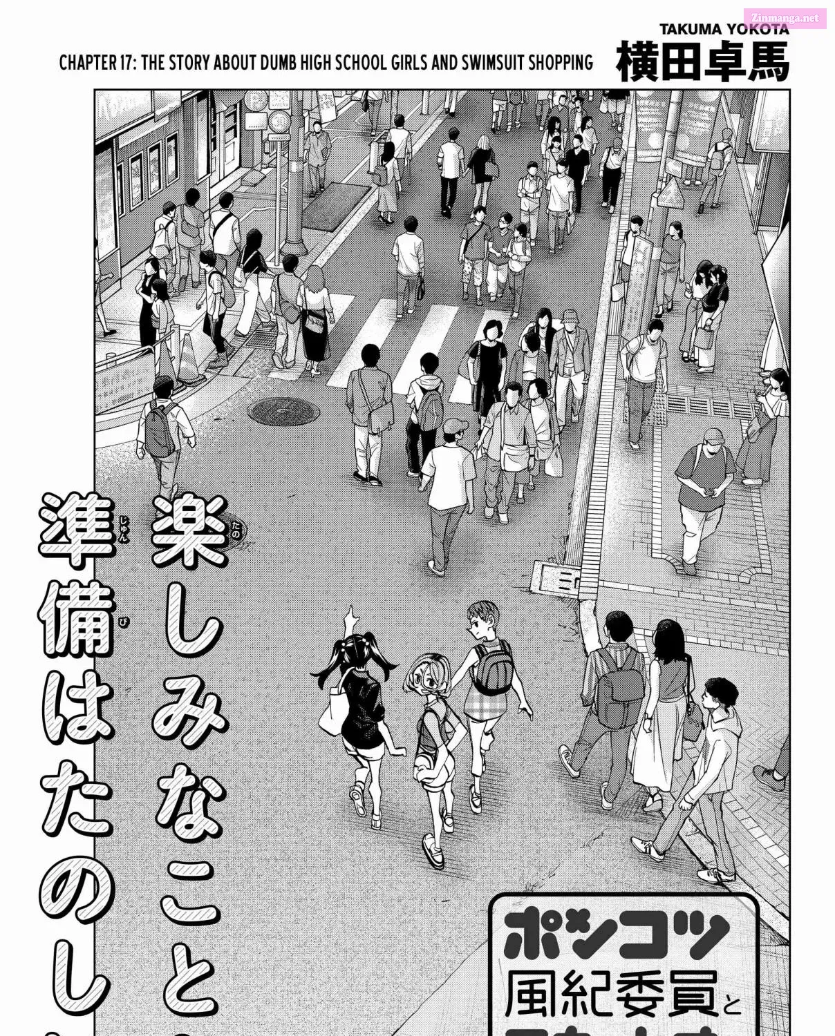 Ponkotsu Fuukiiin to Skaato take ga Futekisetsu na JK no Hanashi Chapter 17 page 1 - MangaKakalot