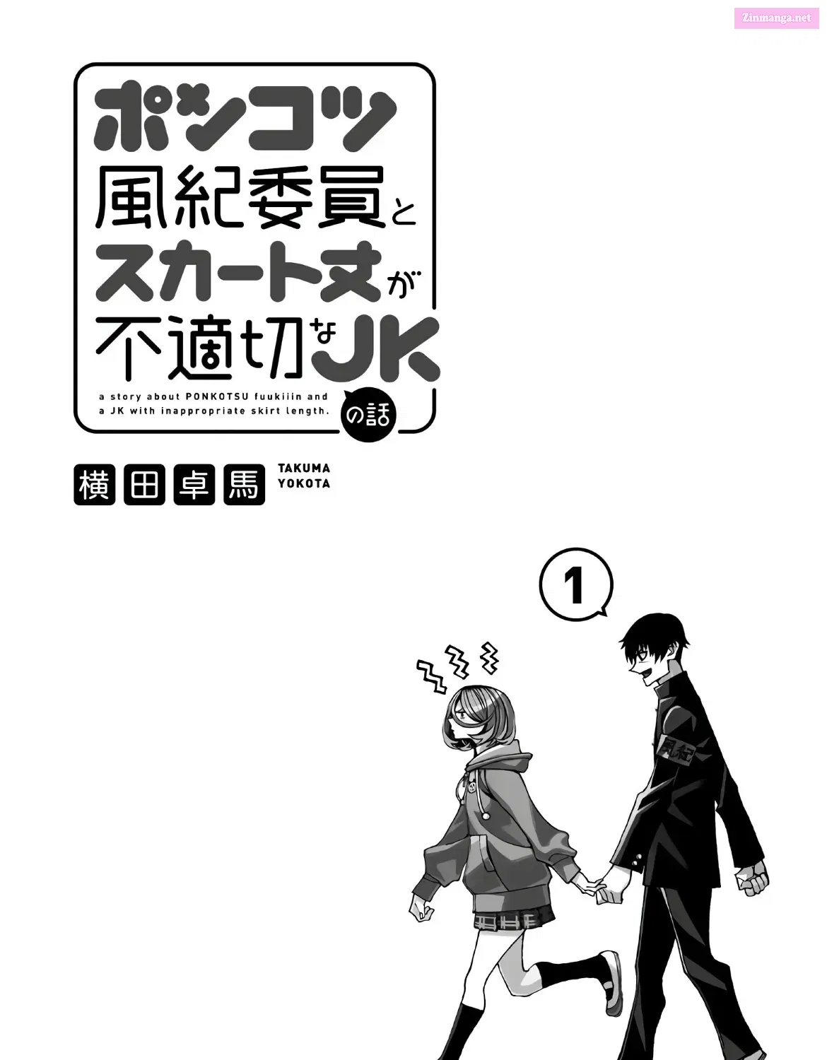 Ponkotsu Fuukiiin to Skaato take ga Futekisetsu na JK no Hanashi Chapter 6.5 page 3 - MangaKakalot