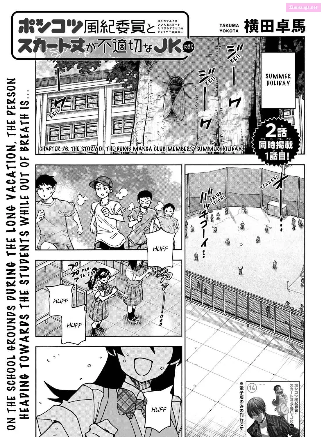 Ponkotsu Fuukiiin to Skaato take ga Futekisetsu na JK no Hanashi Chapter 76 page 1 - MangaKakalot