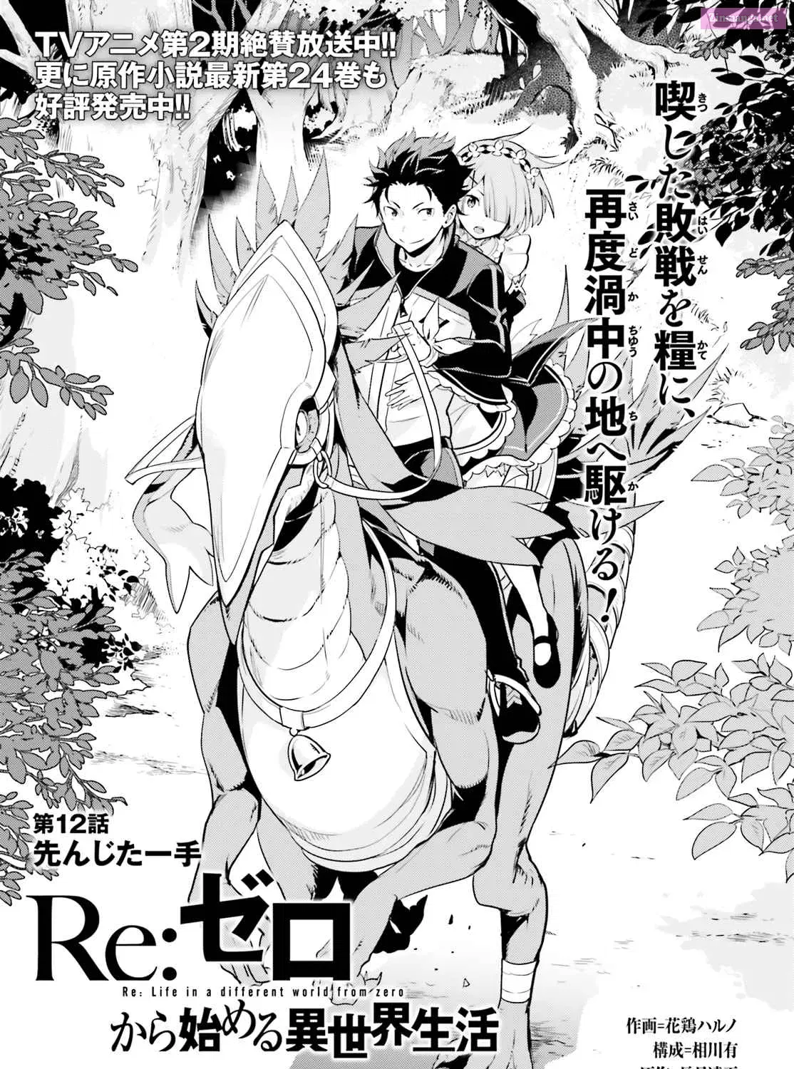 Re:Zero kara Hajimeru Isekai Seikatsu - Daiyonshou - Seiiki to Gouyoku no Majou Chapter 12 page 3 - MangaKakalot