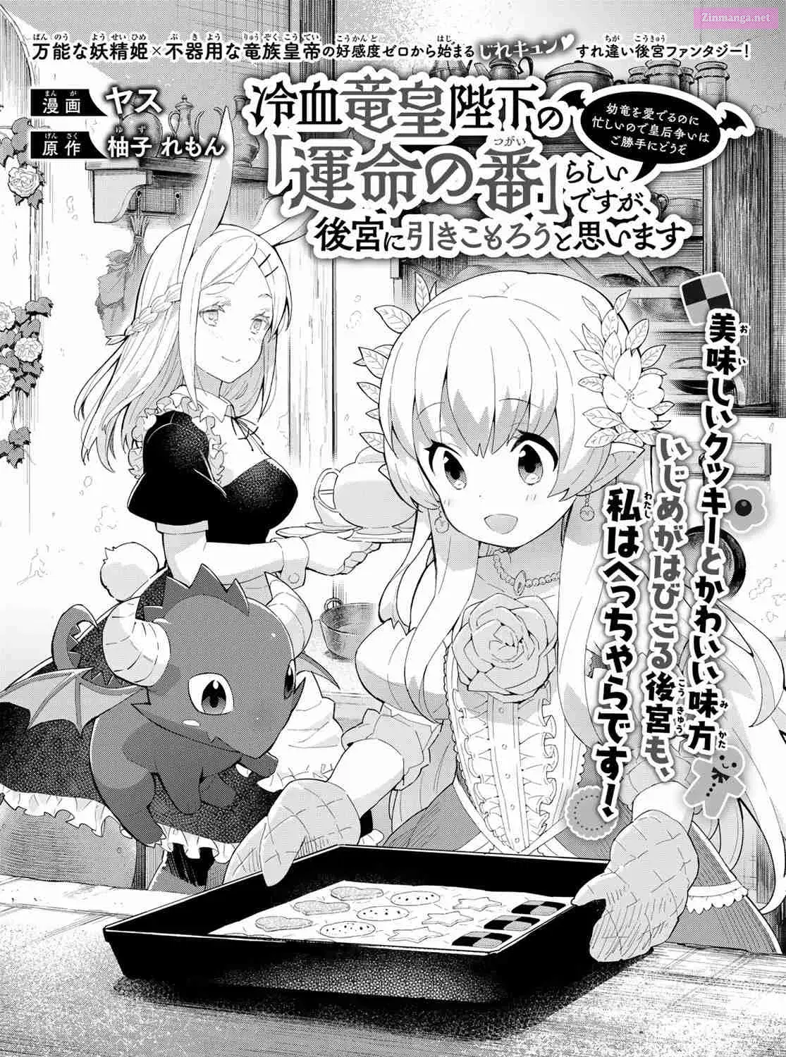 Reiketsu Ryuuou Heika no "Unmei no Tsugai" rashii Desu ga, Koukyuu ni Hikikomorou to Omoimasu Chapter 0.1 page 2 - MangaNelo