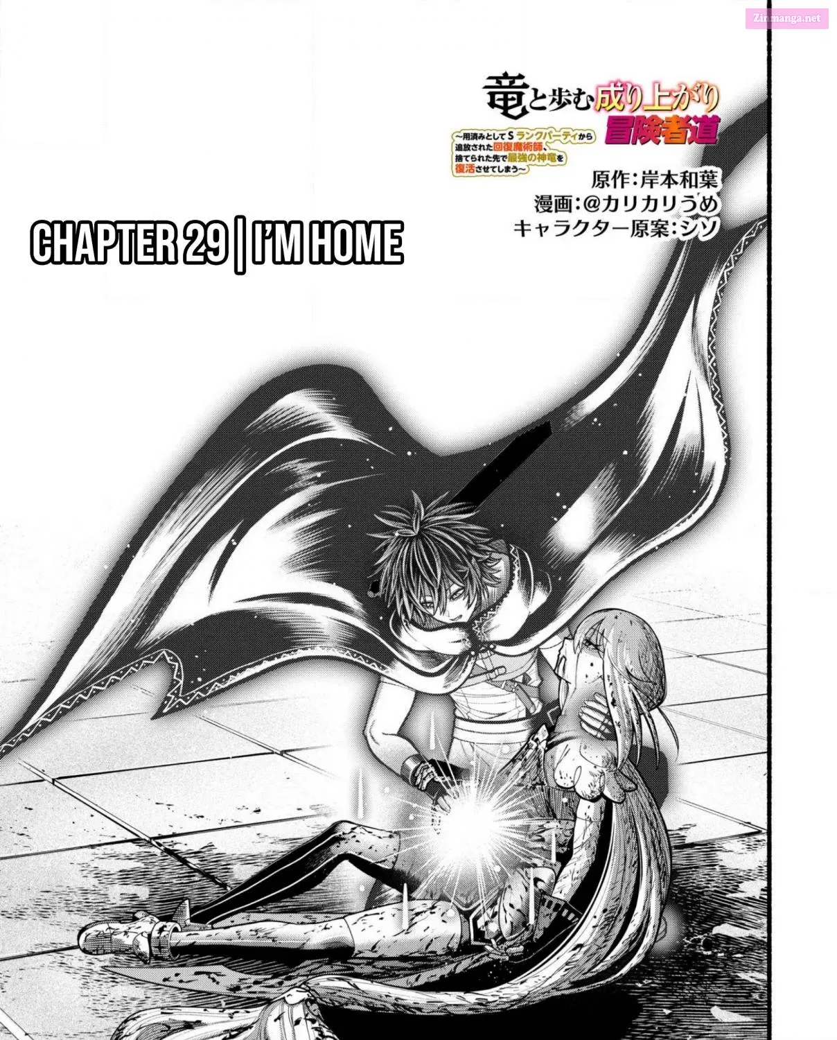 Ryuu to Ayumu Nariagari Boukensha-dou ~Youzumi toshite S-Rank Party kara Tsuihou Sareta Kaifuku Majutsushi, Suterareta Saki de Saikyou no Shinryuu o Fukkatsu Sasete Shimau~ Chapter 29 page 6 - MangaKakalot